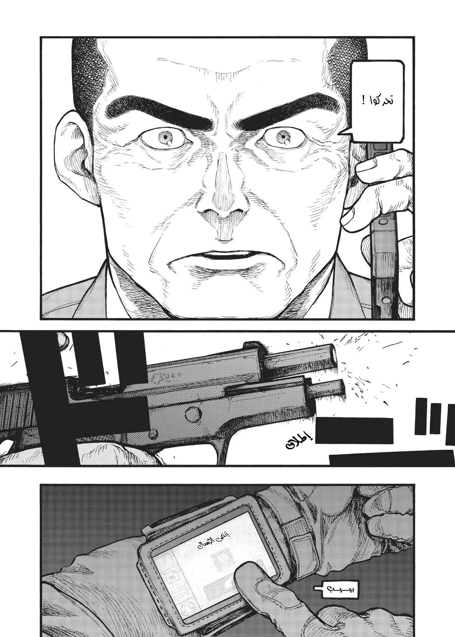 Read Ajin AR Manga Online