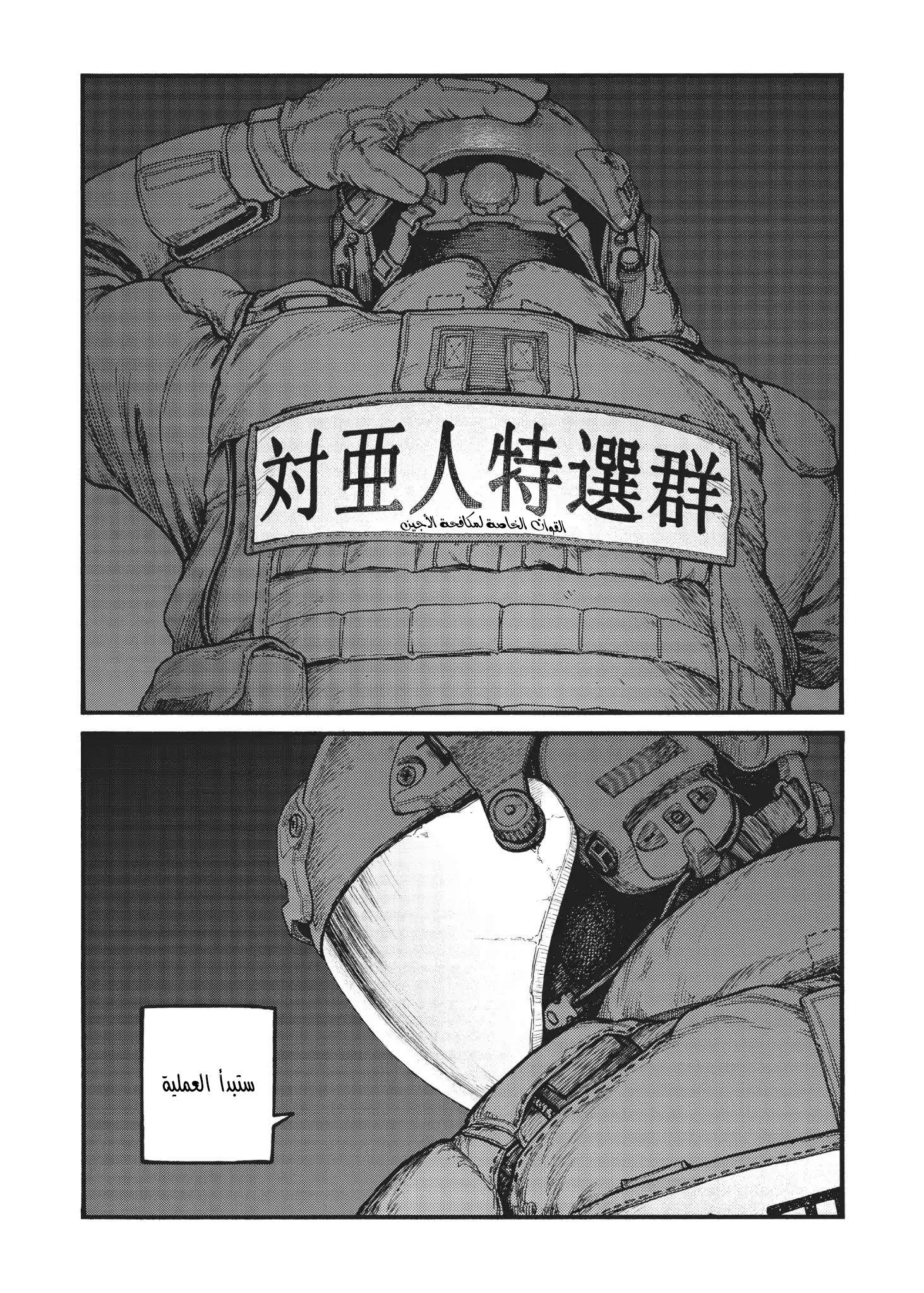 Read Ajin AR Manga Online