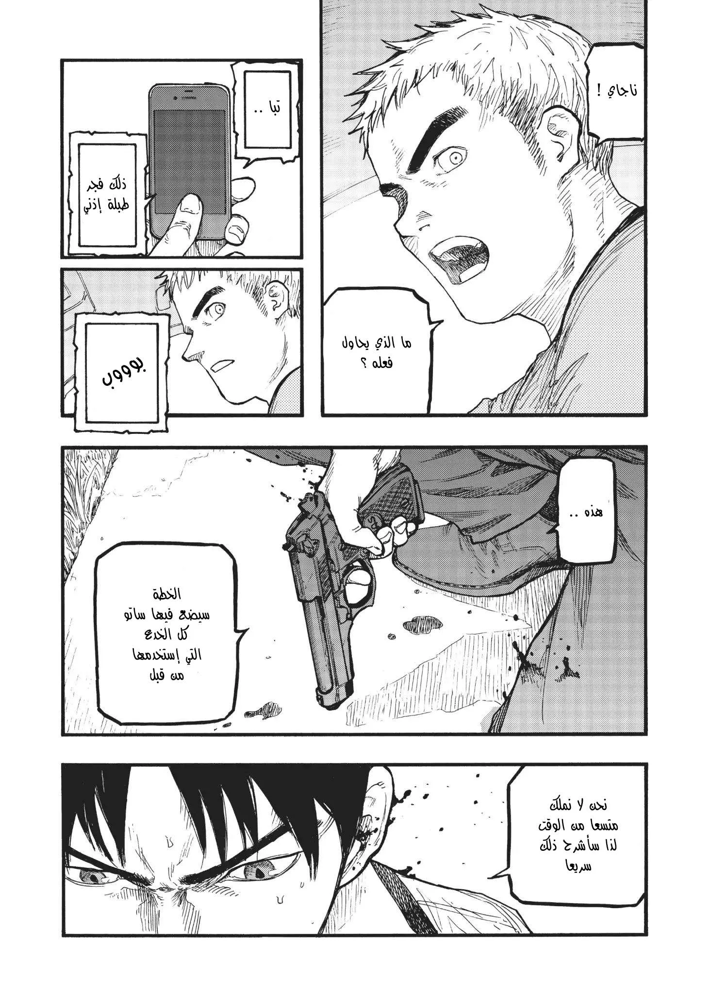 Read Ajin AR Manga Online