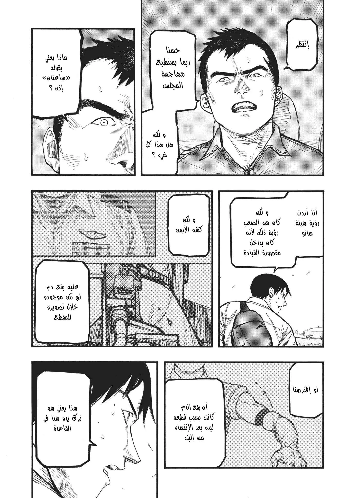 Read Ajin AR Manga Online