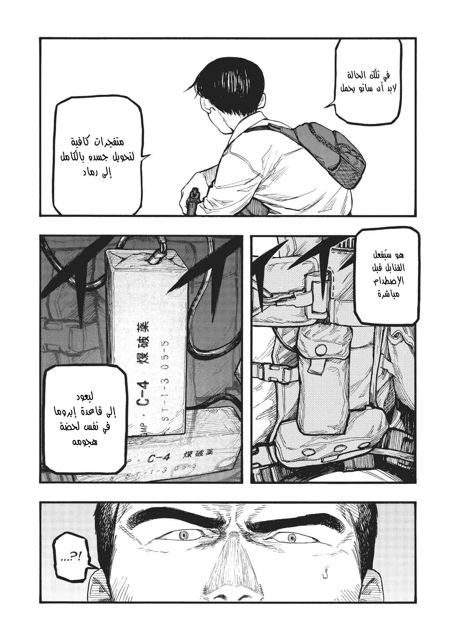 Read Ajin AR Manga Online
