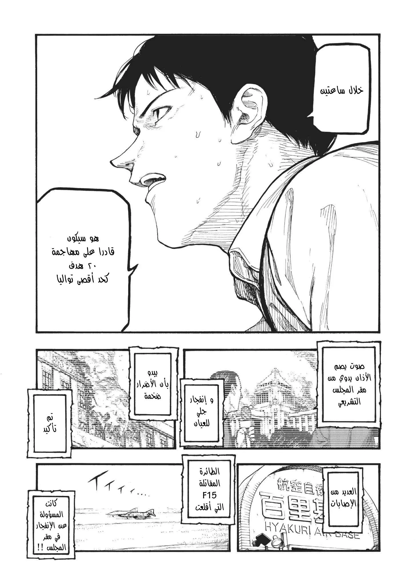 Read Ajin AR Manga Online