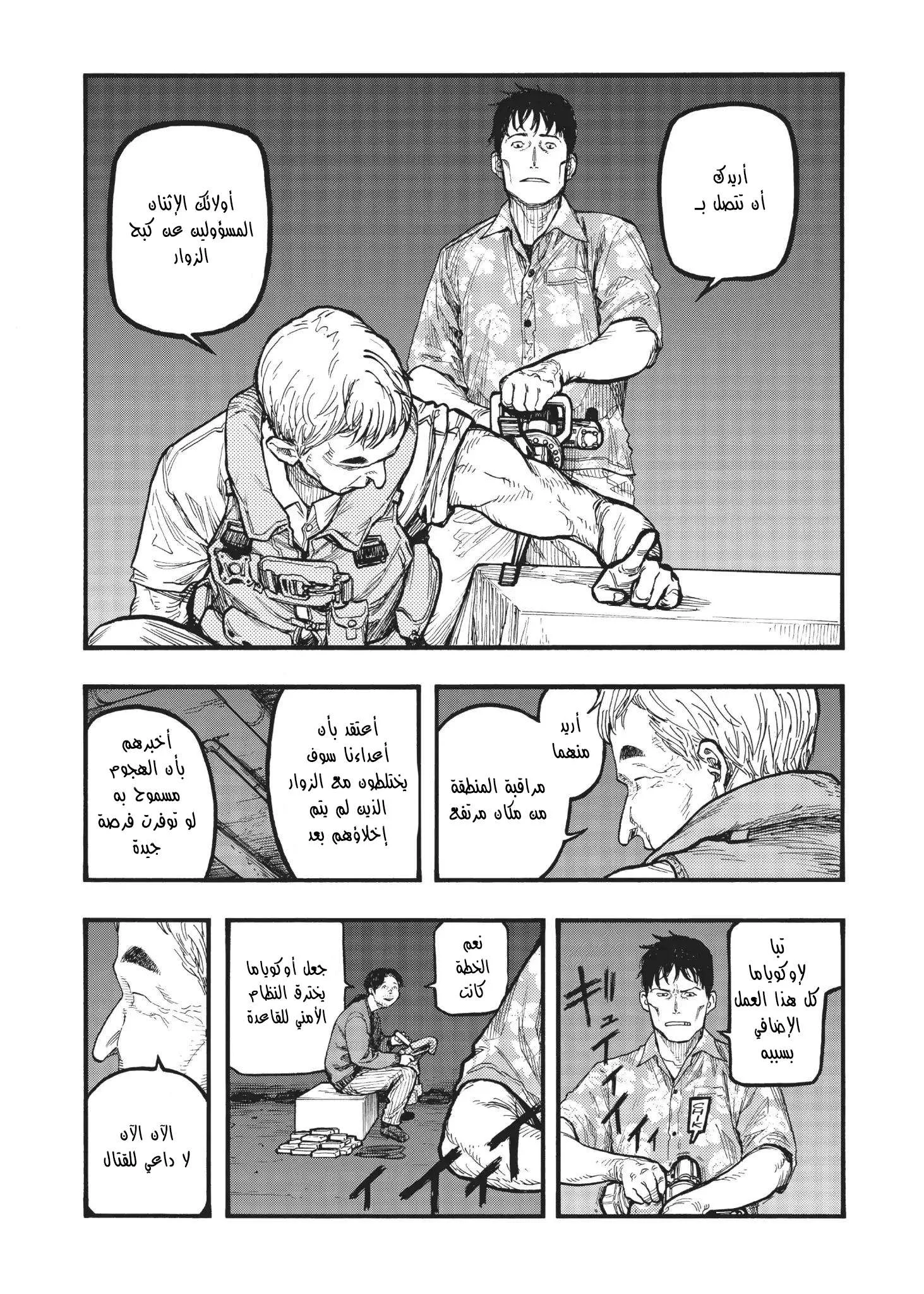 Read Ajin AR Manga Online