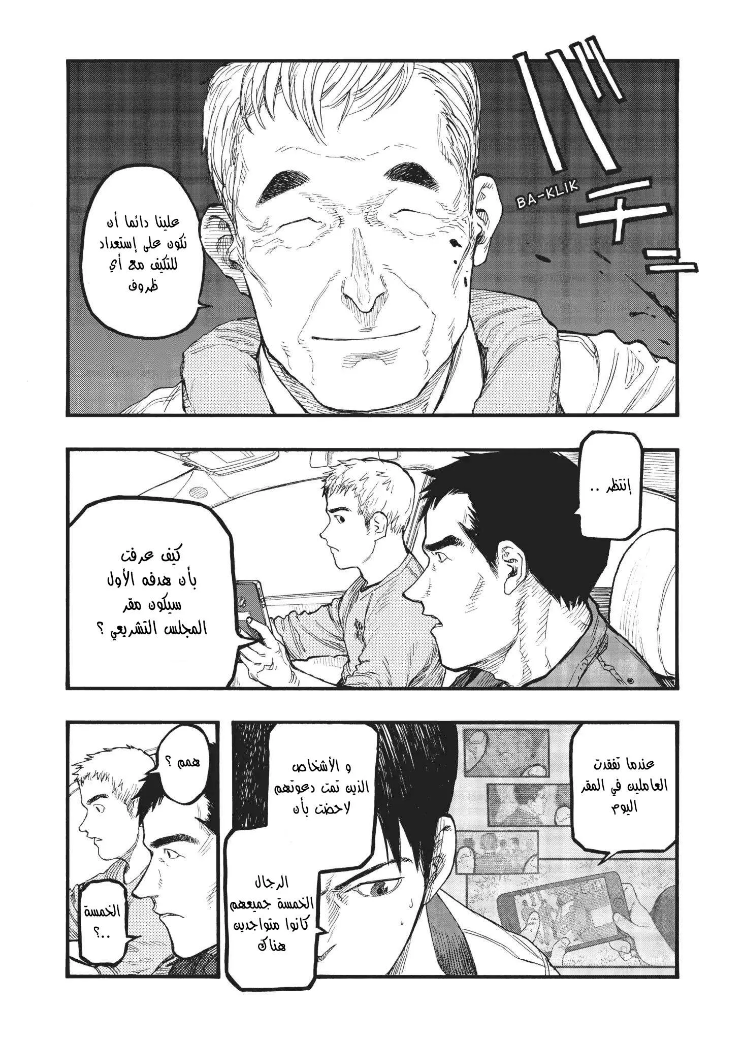 Read Ajin AR Manga Online