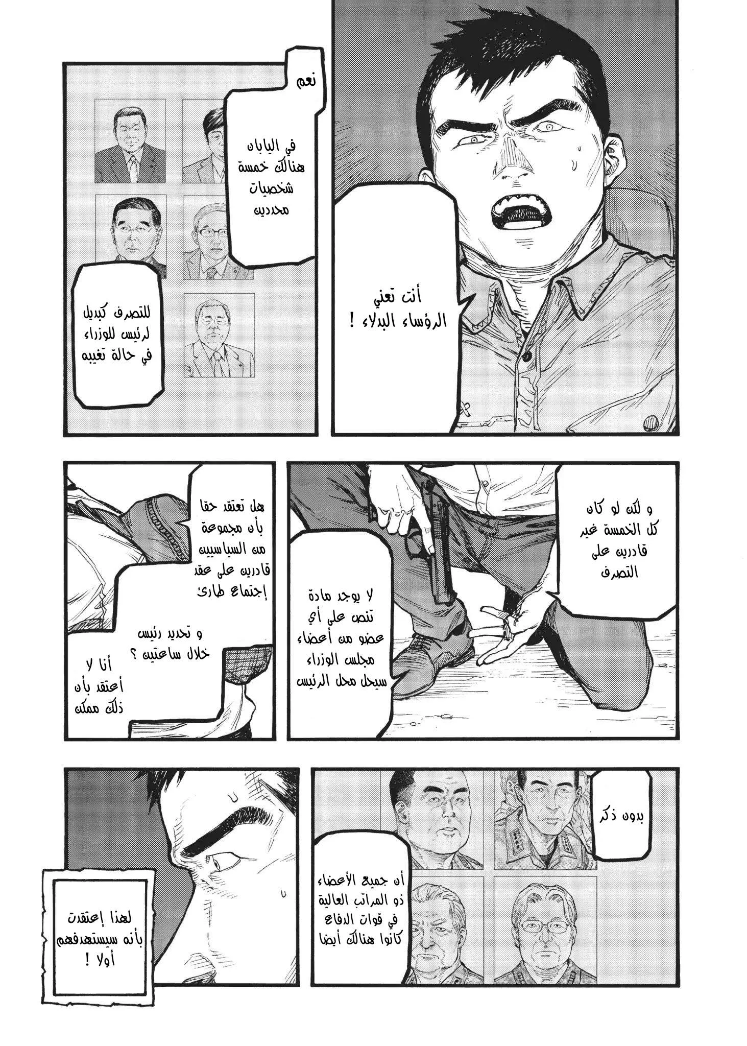 Read Ajin AR Manga Online