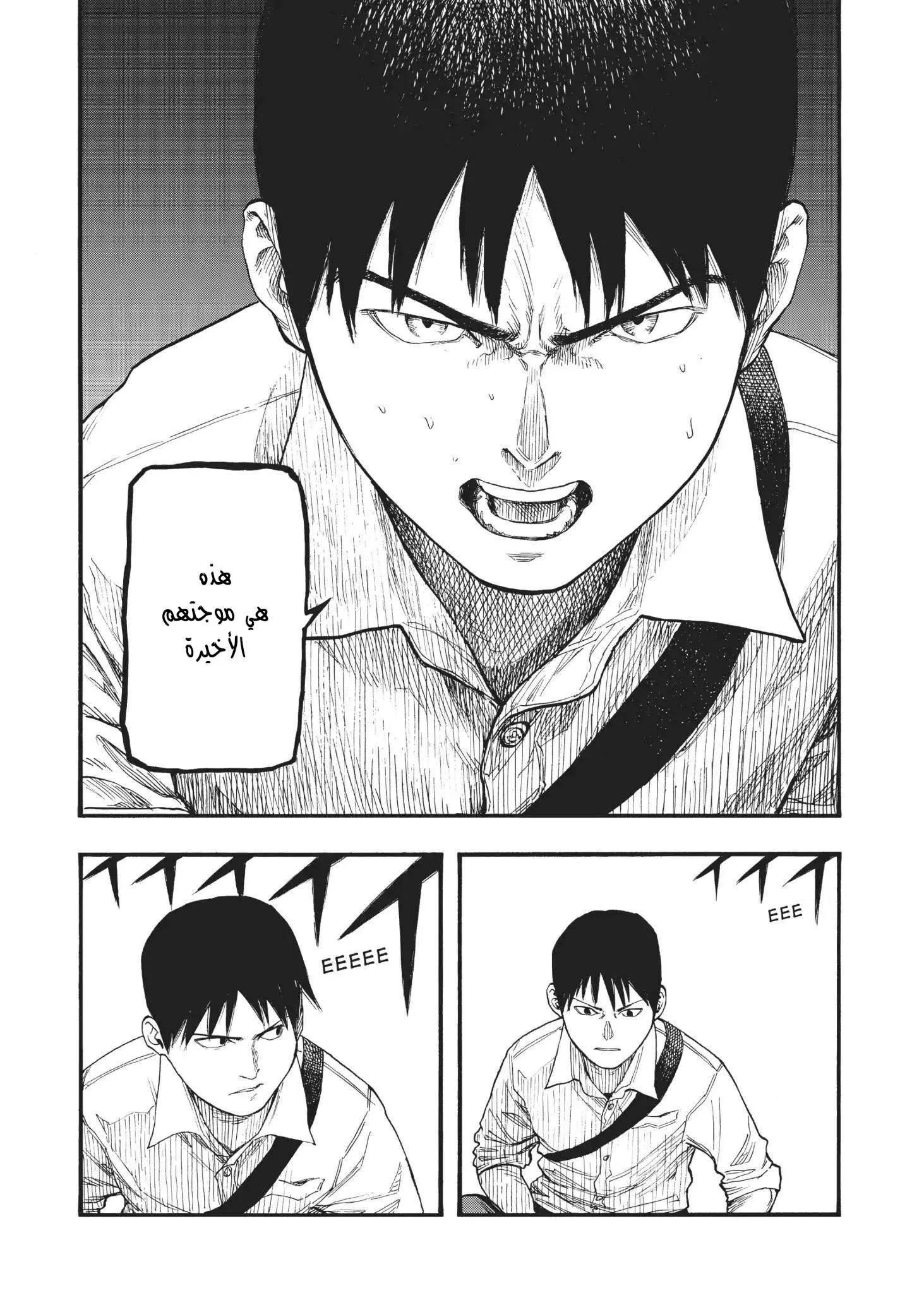 Read Ajin AR Manga Online