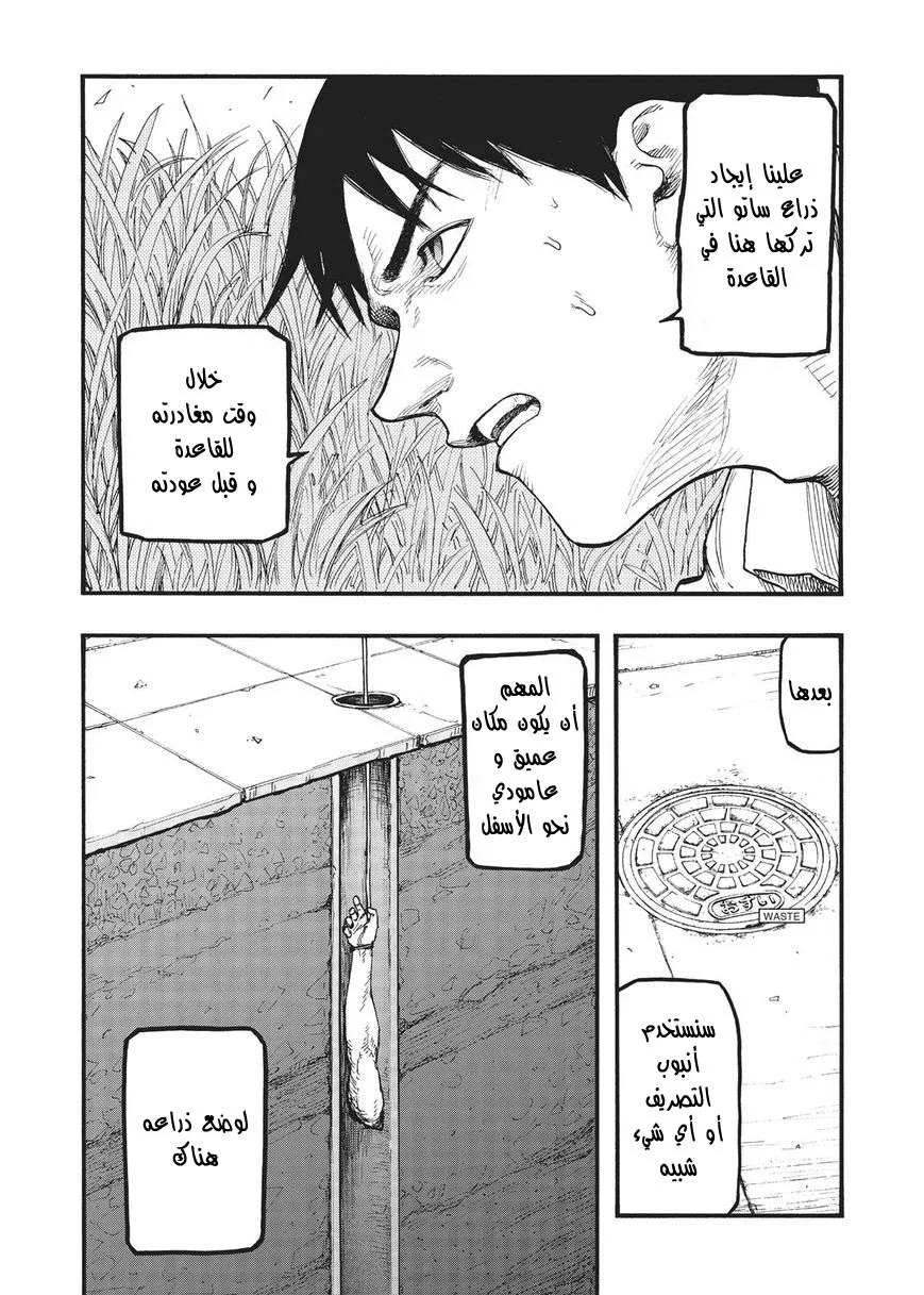 Read Ajin AR Manga Online