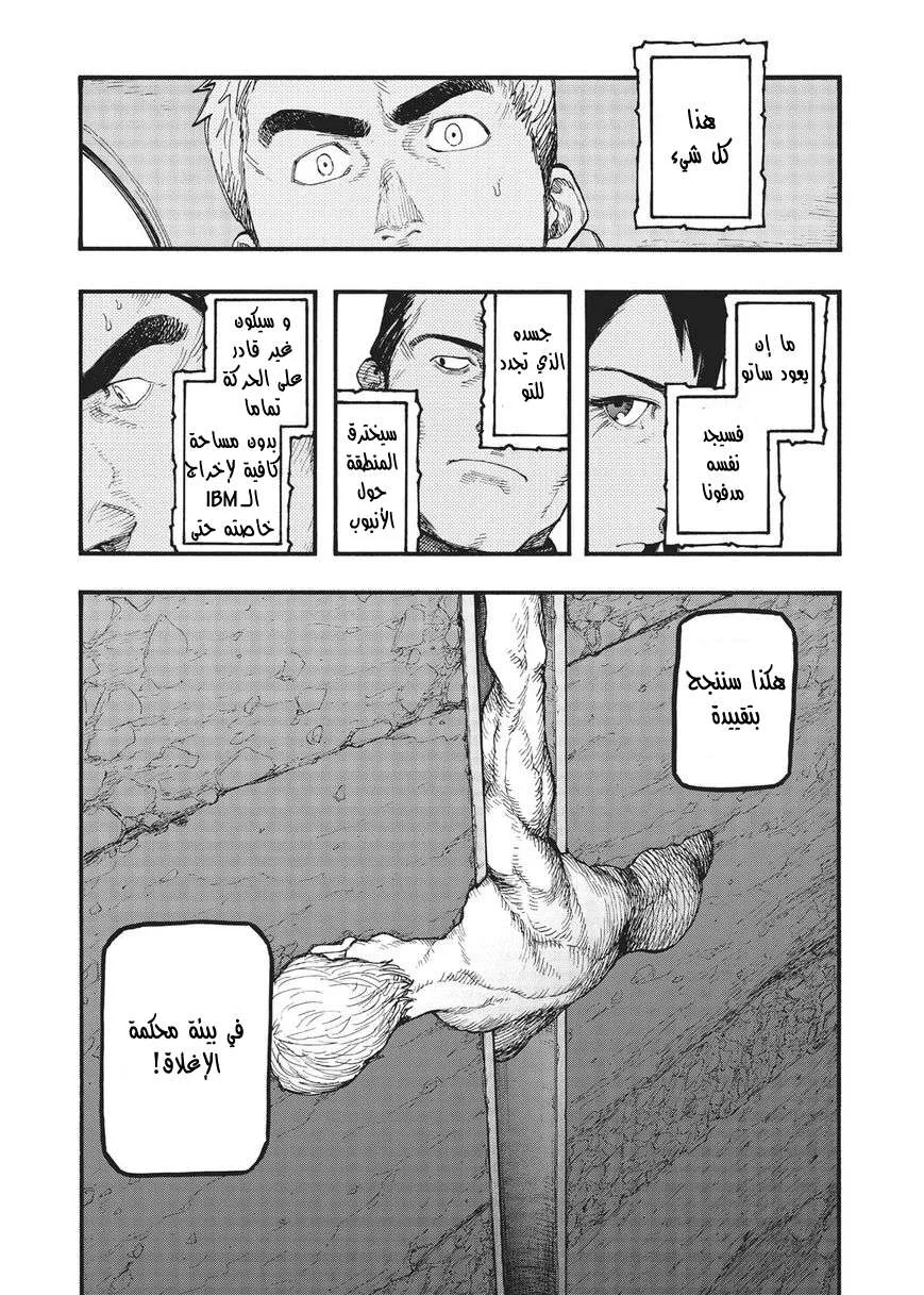 Read Ajin AR Manga Online