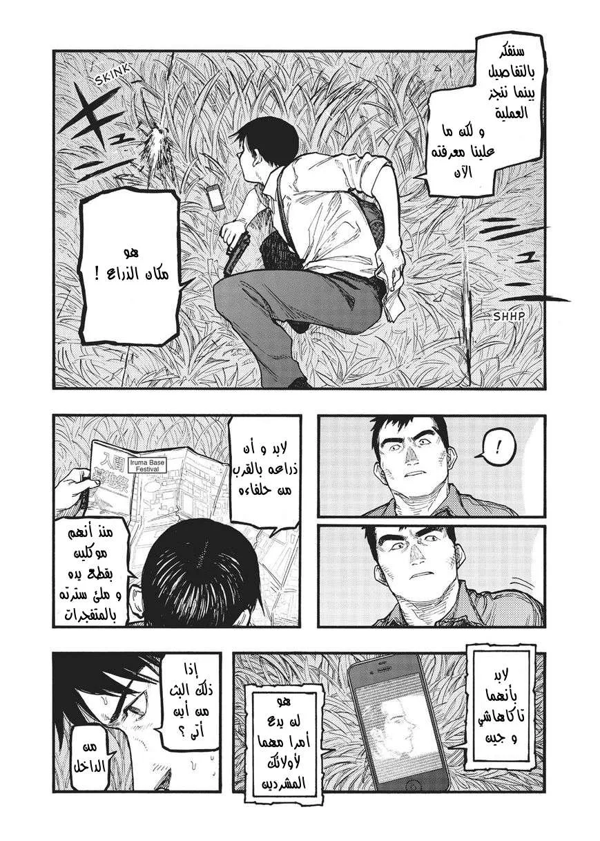 Read Ajin AR Manga Online