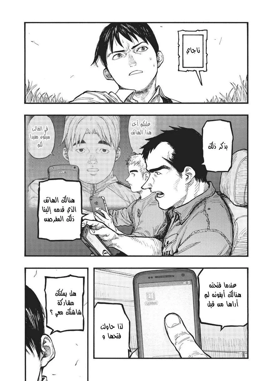 Read Ajin AR Manga Online