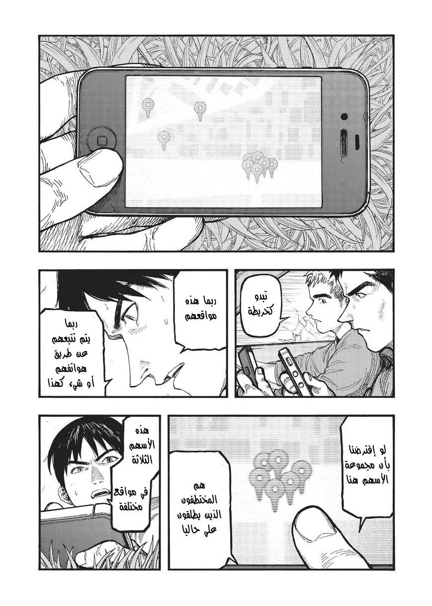 Read Ajin AR Manga Online