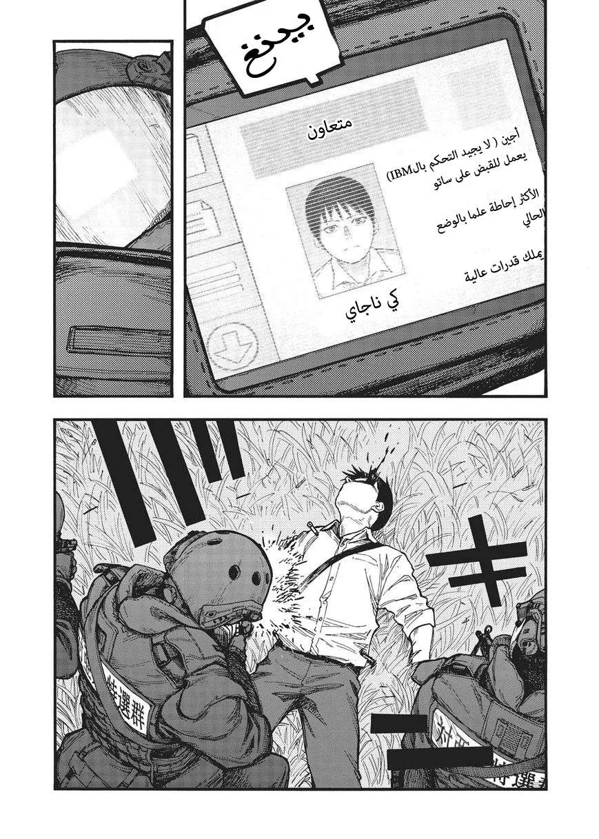 Read Ajin AR Manga Online