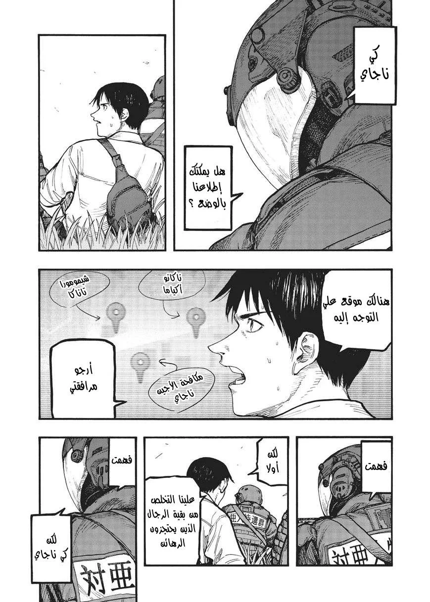 Read Ajin AR Manga Online