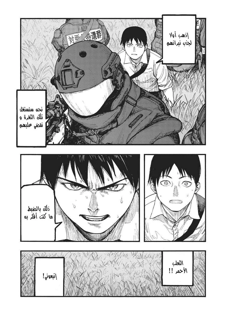 Read Ajin AR Manga Online