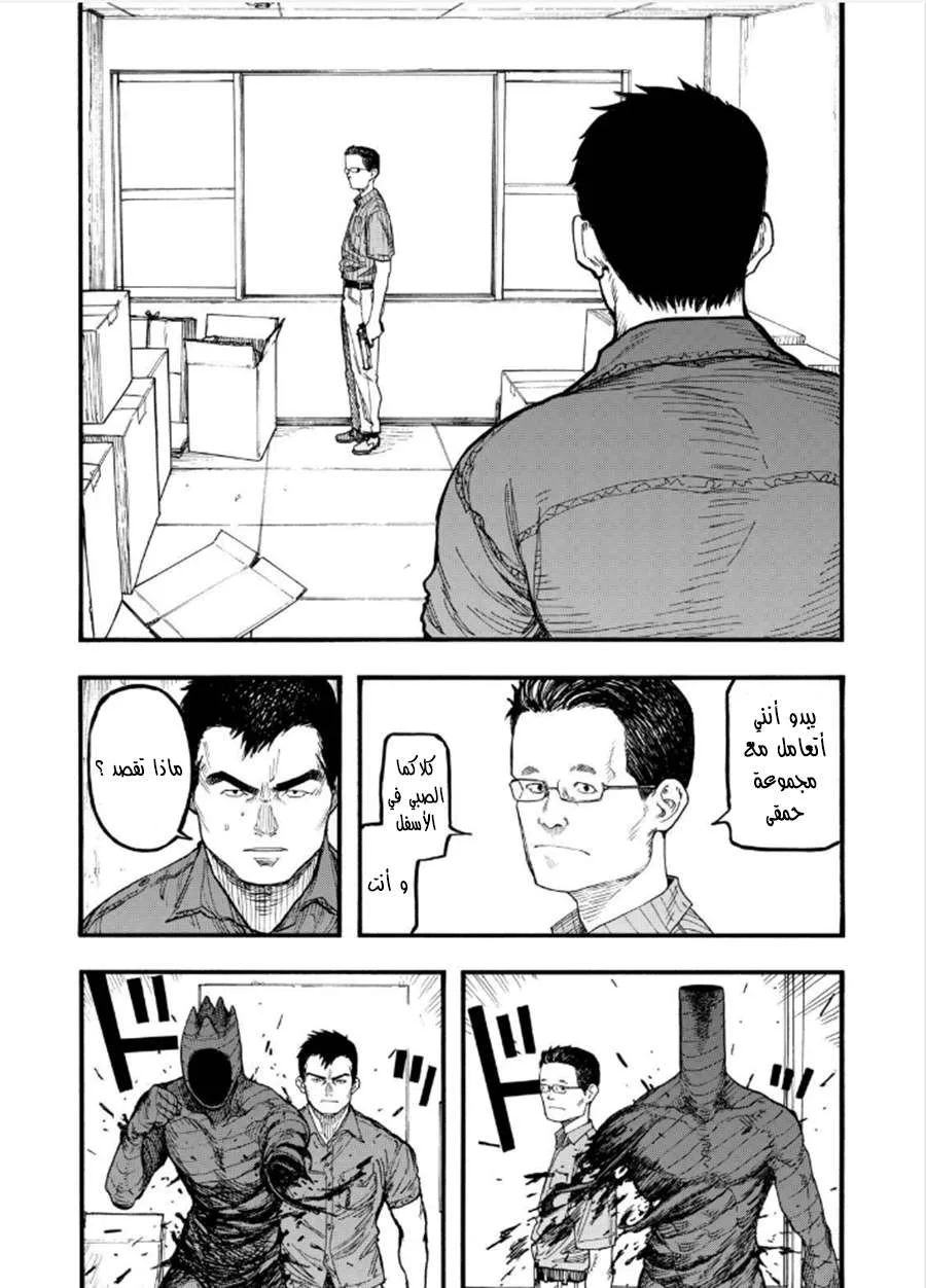 Read Ajin AR Manga Online