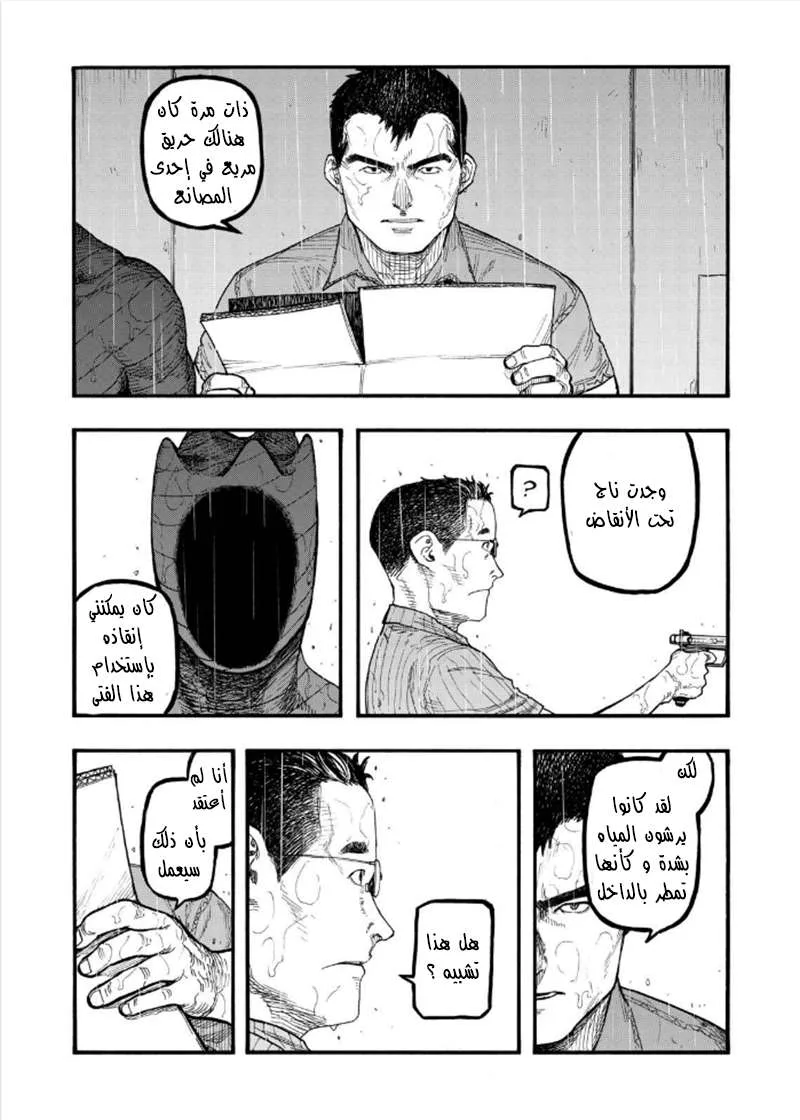 Read Ajin AR Manga Online