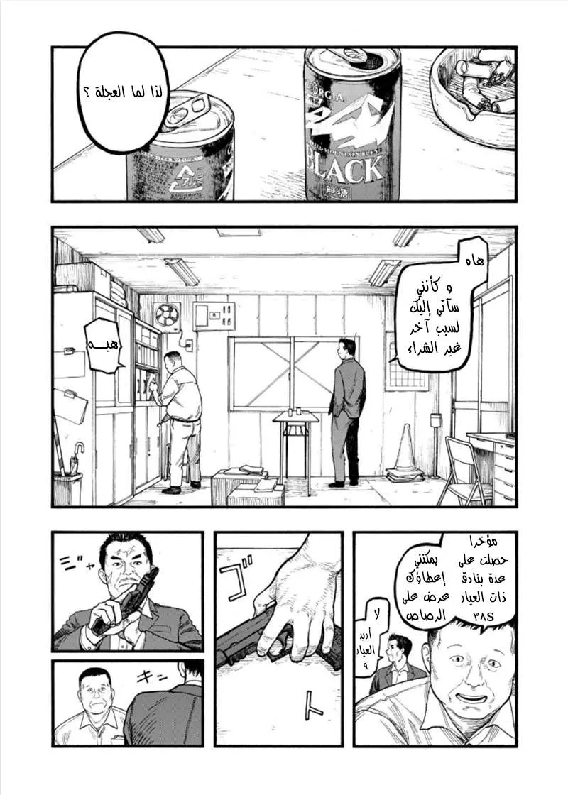 Read Ajin AR Manga Online