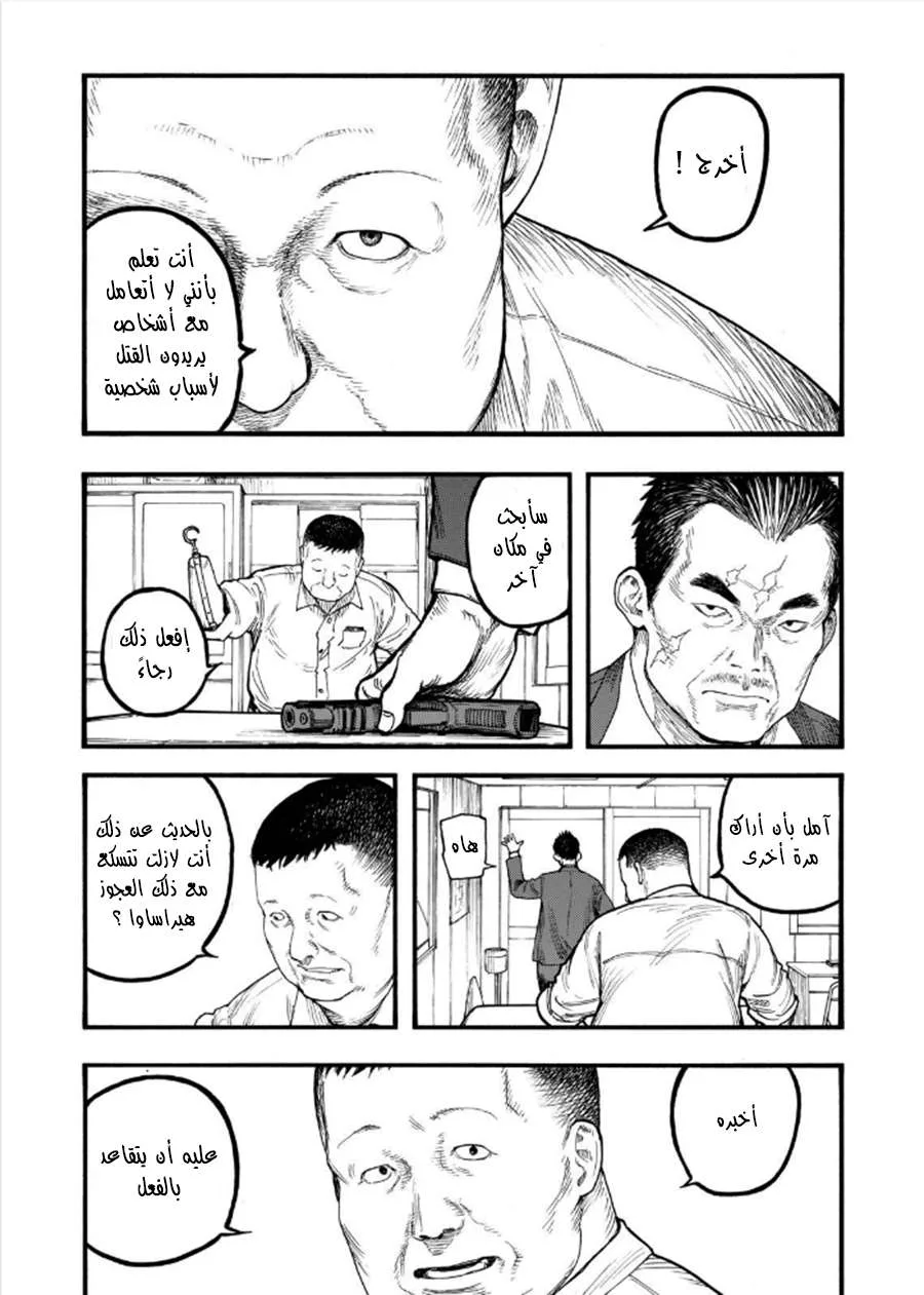 Read Ajin AR Manga Online