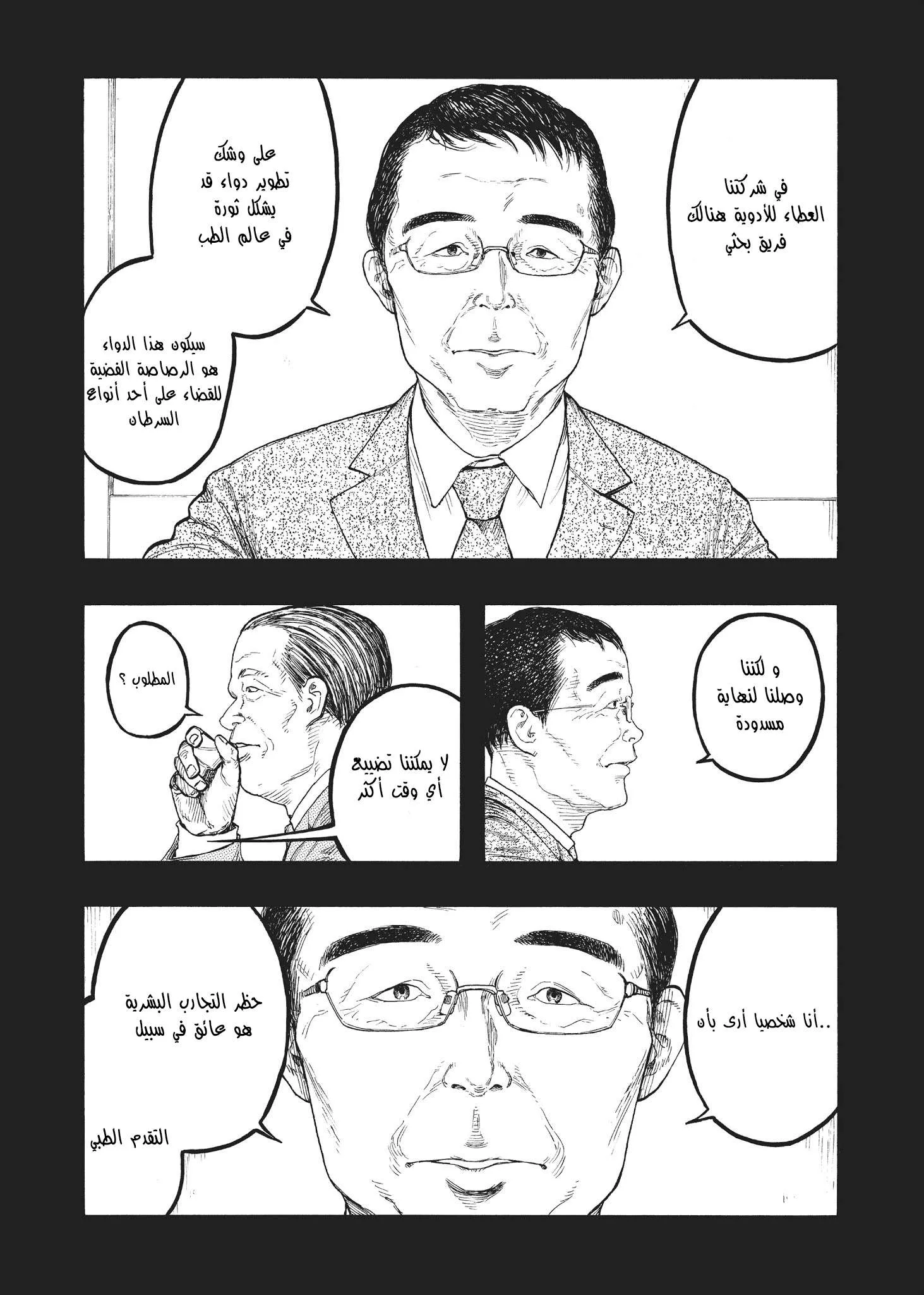 Read Ajin AR Manga Online