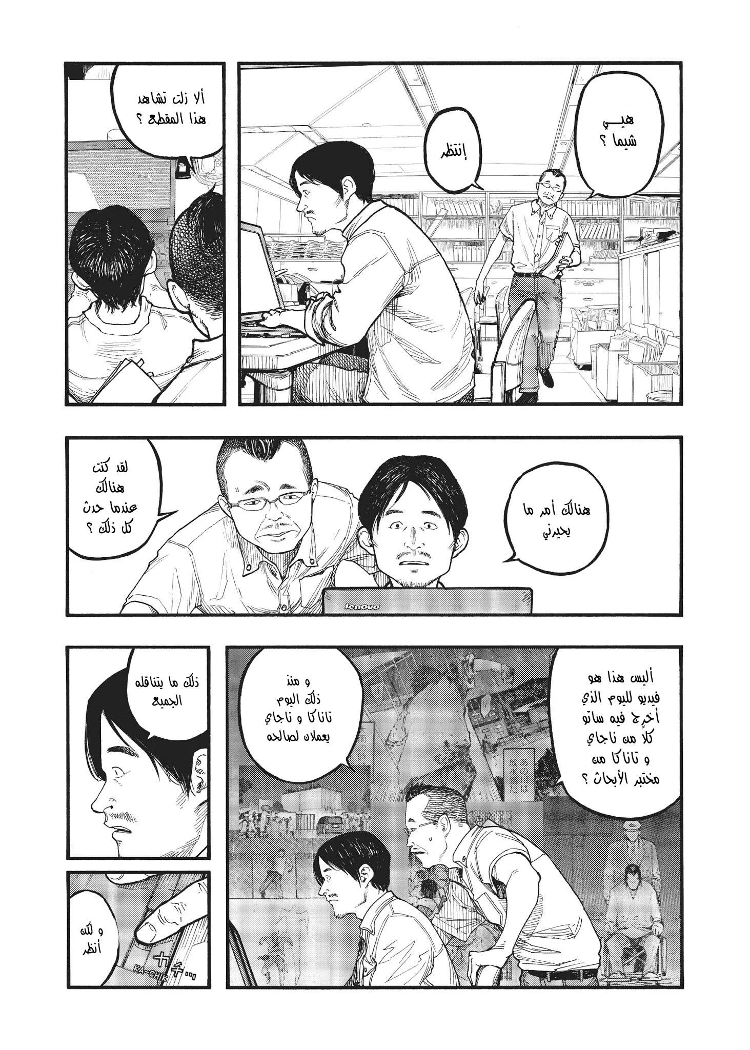 Read Ajin AR Manga Online