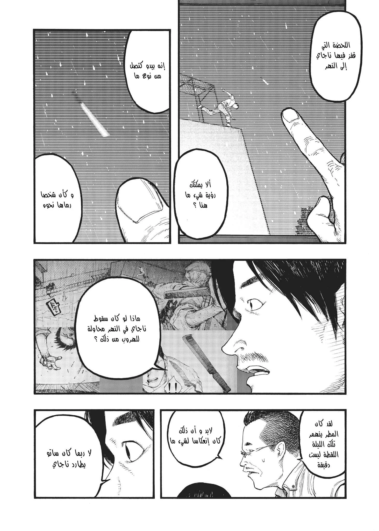 Read Ajin AR Manga Online