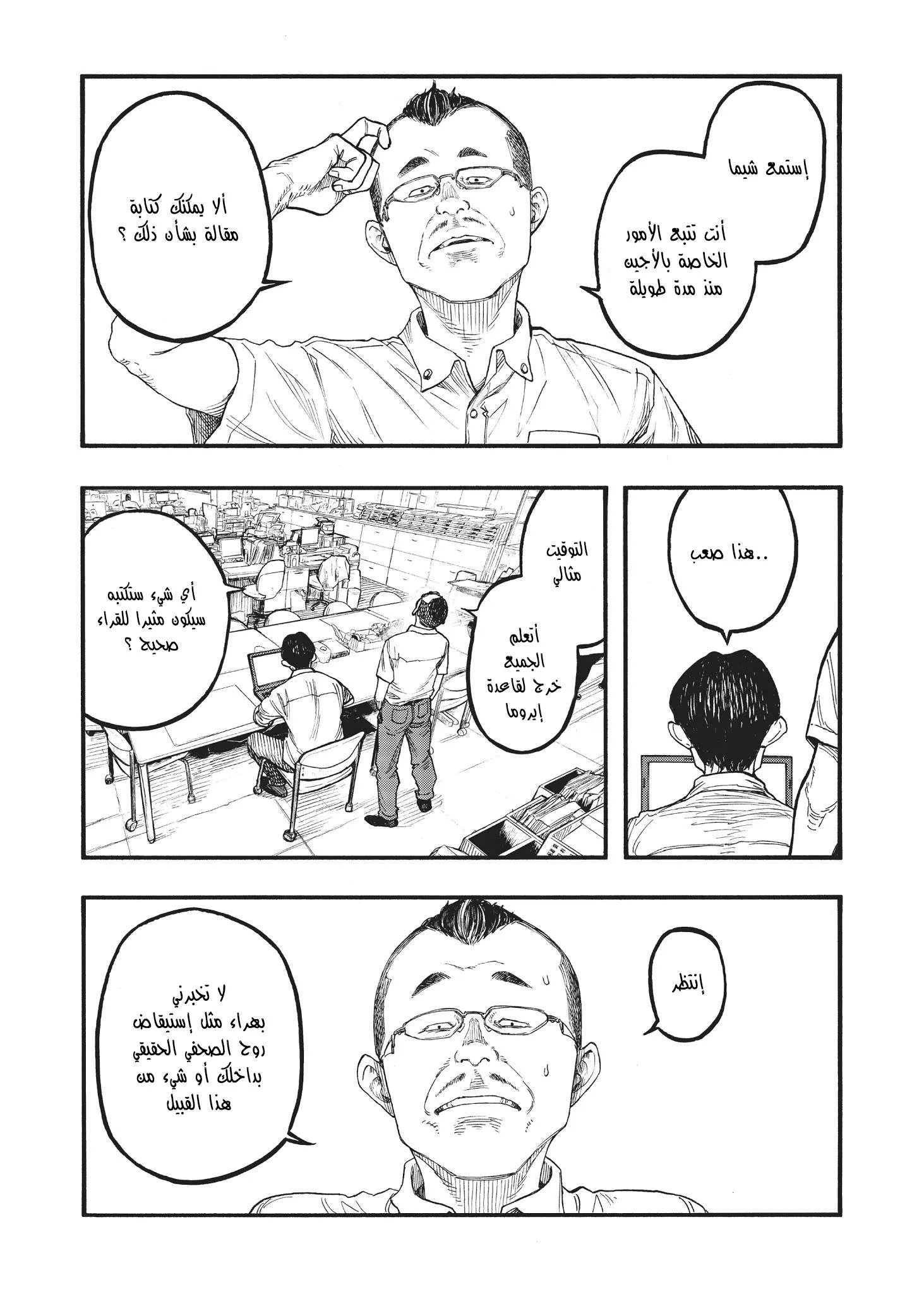 Read Ajin AR Manga Online