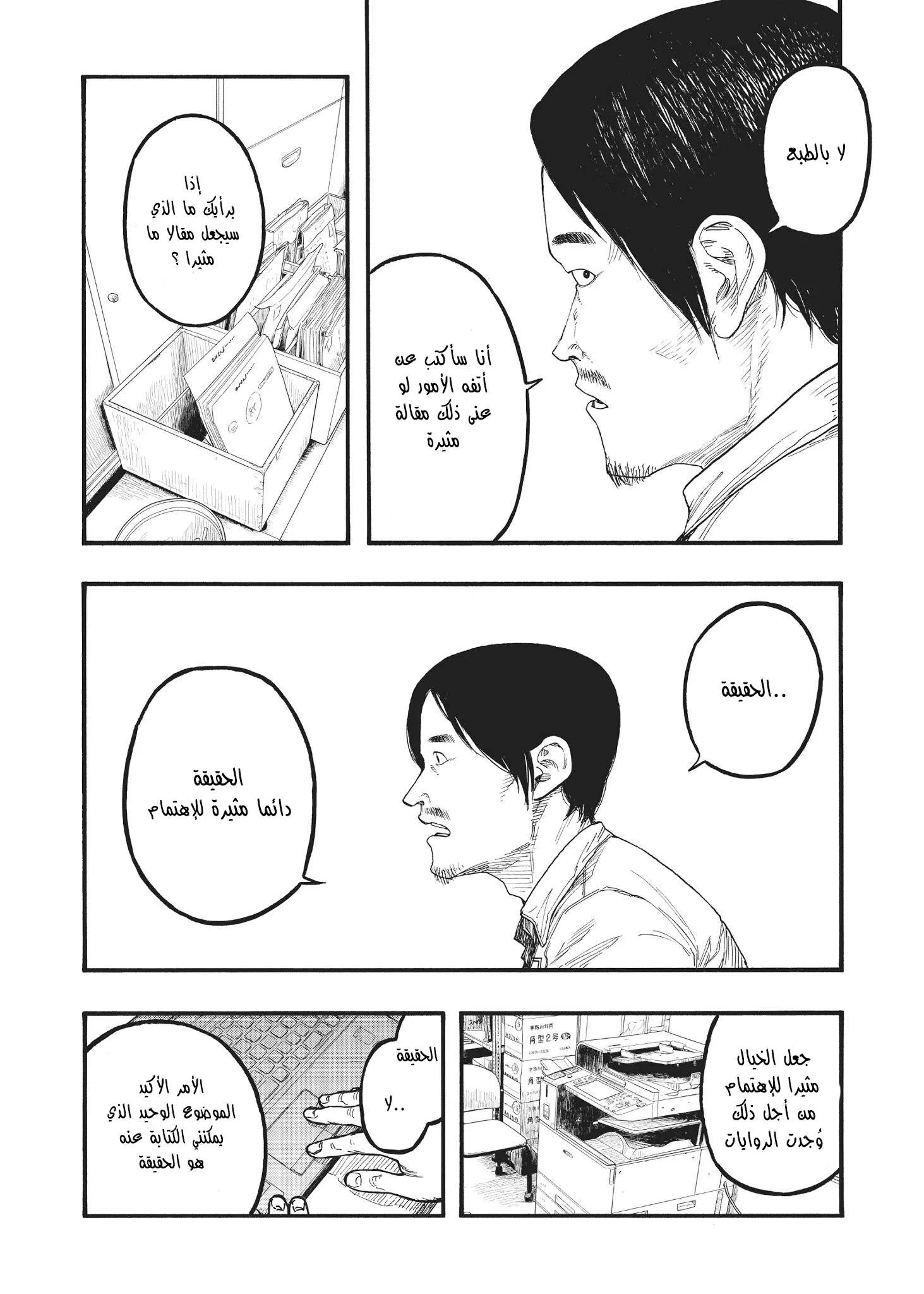 Read Ajin AR Manga Online