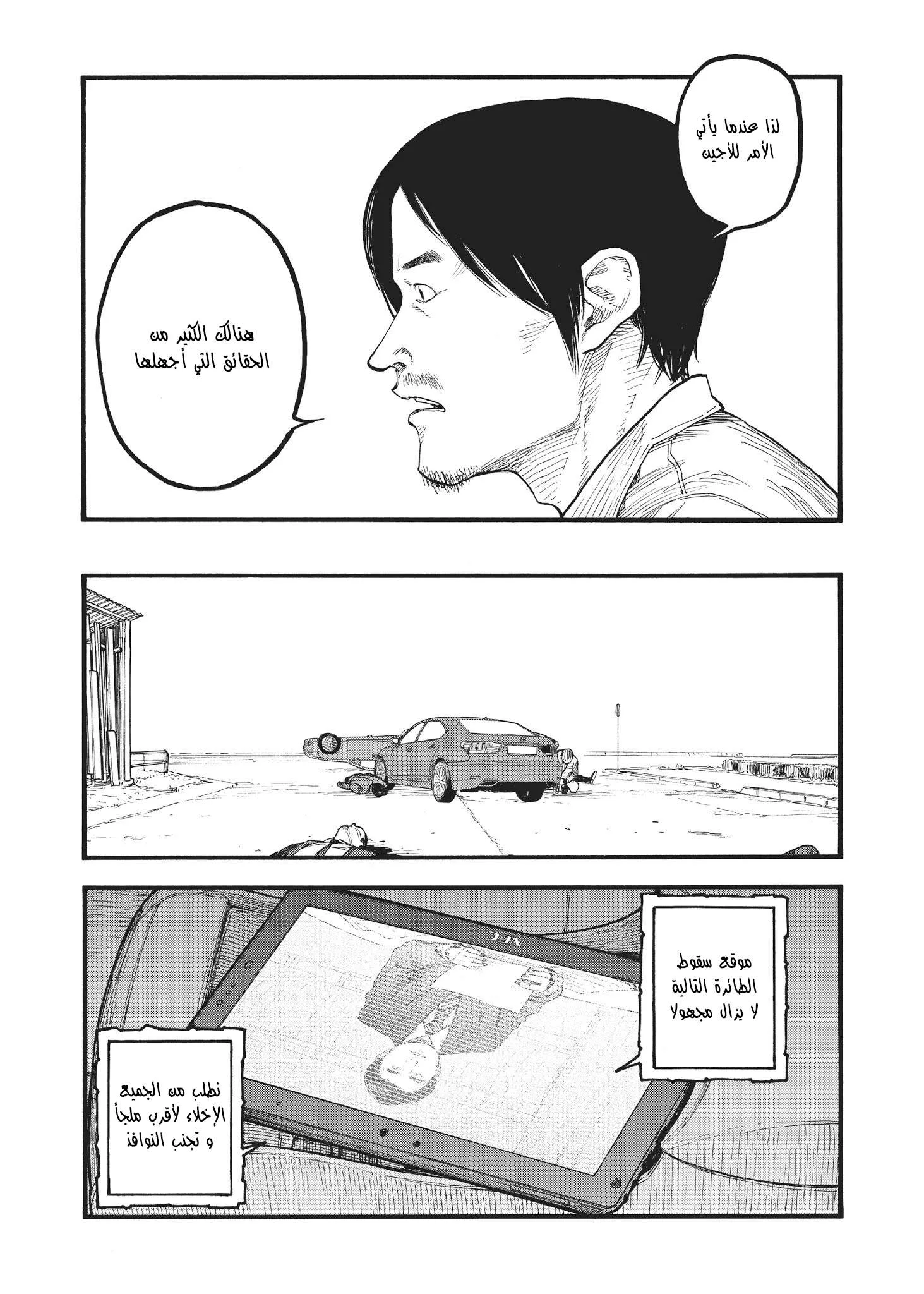 Read Ajin AR Manga Online