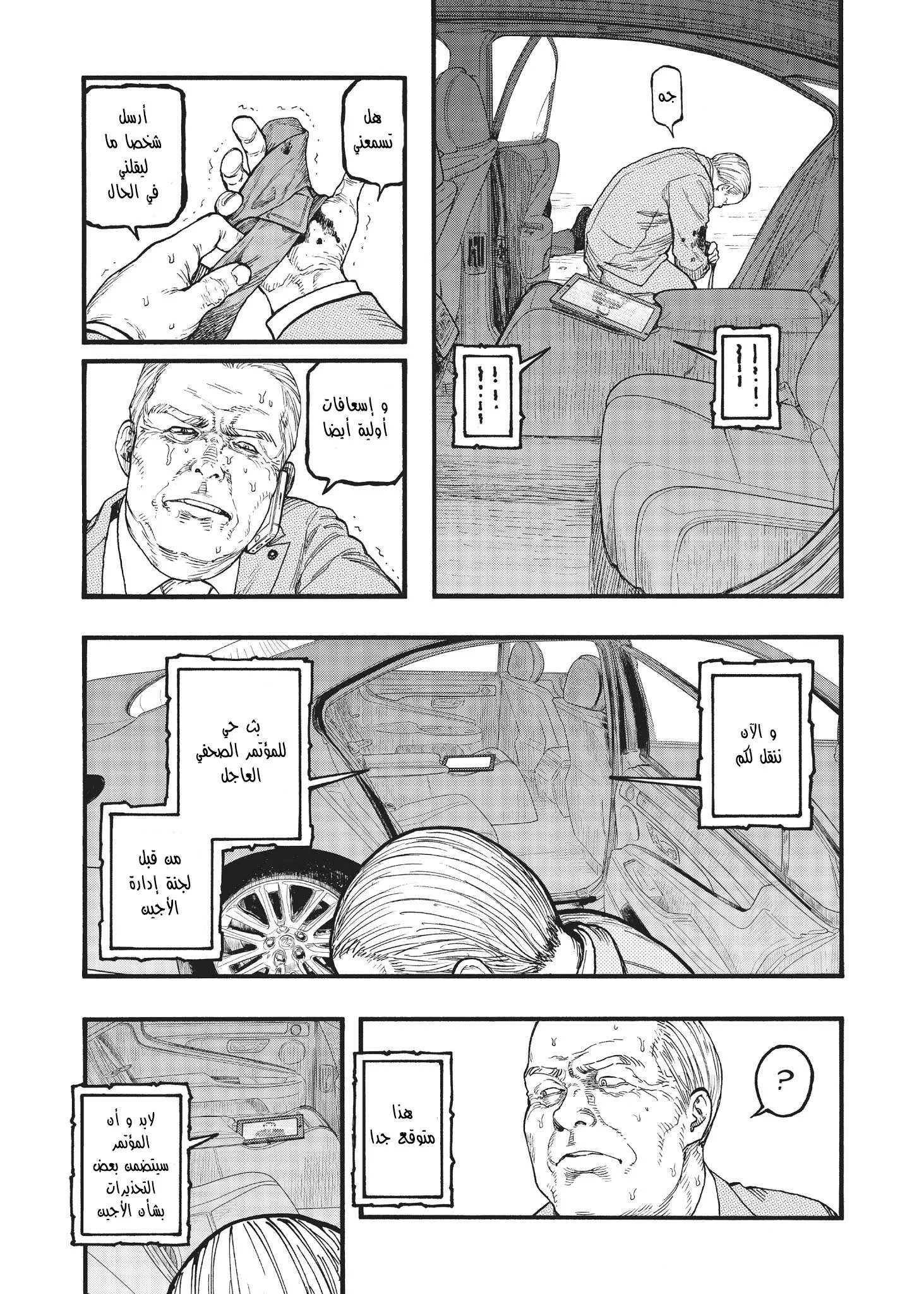 Read Ajin AR Manga Online
