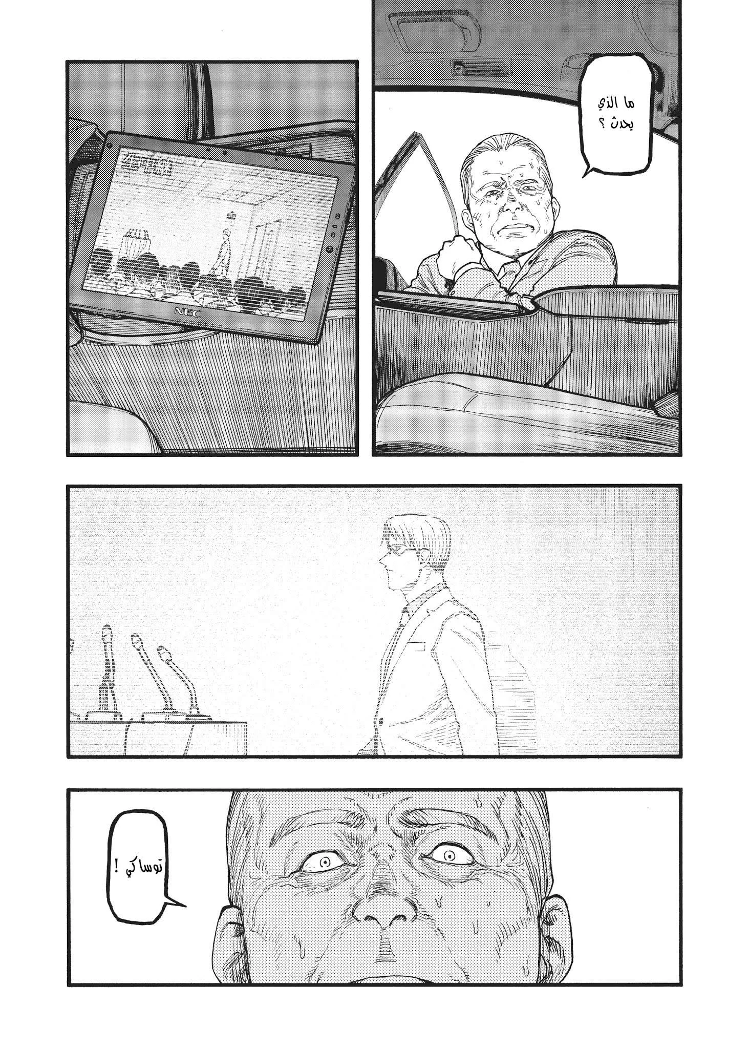 Read Ajin AR Manga Online