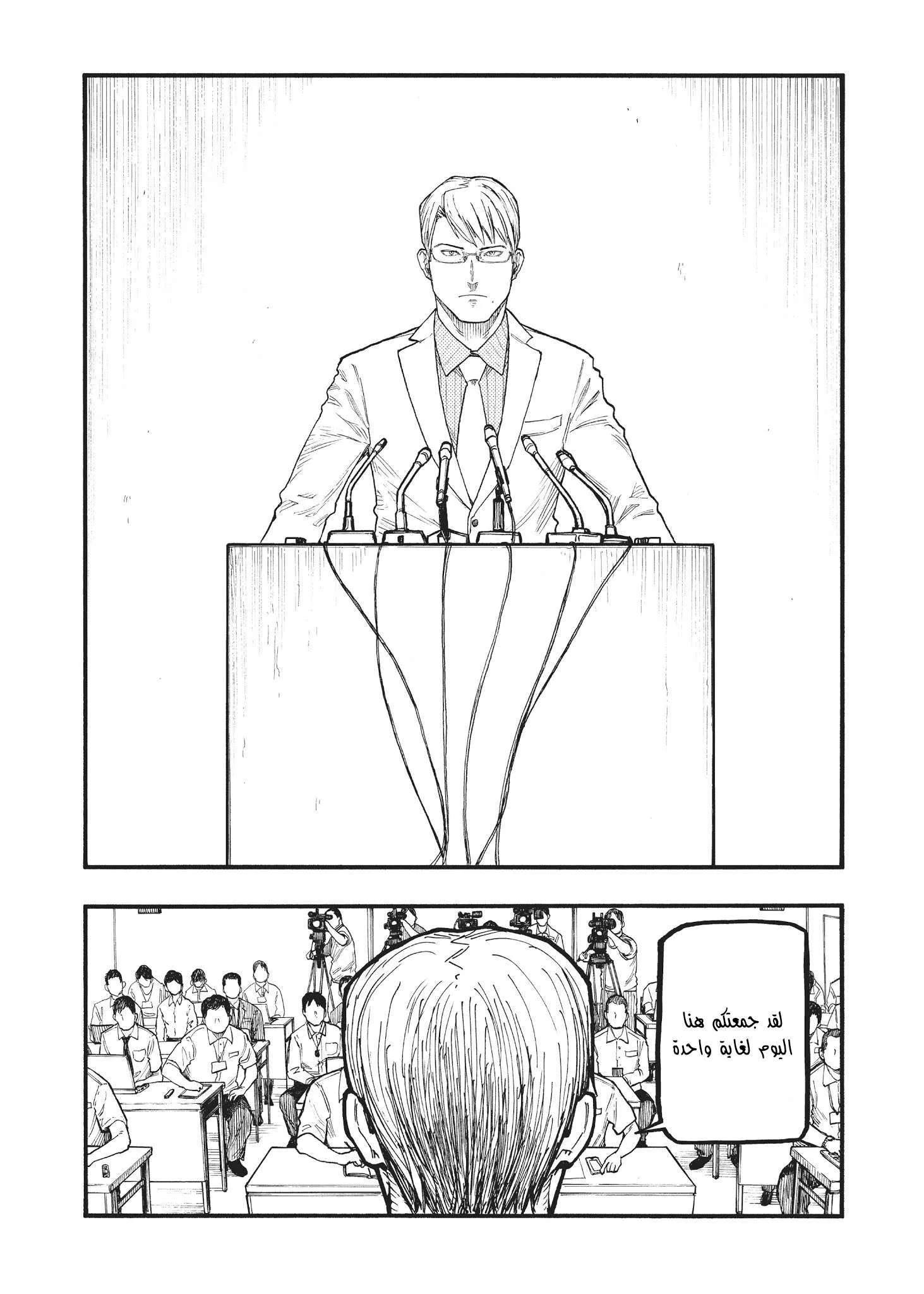 Read Ajin AR Manga Online