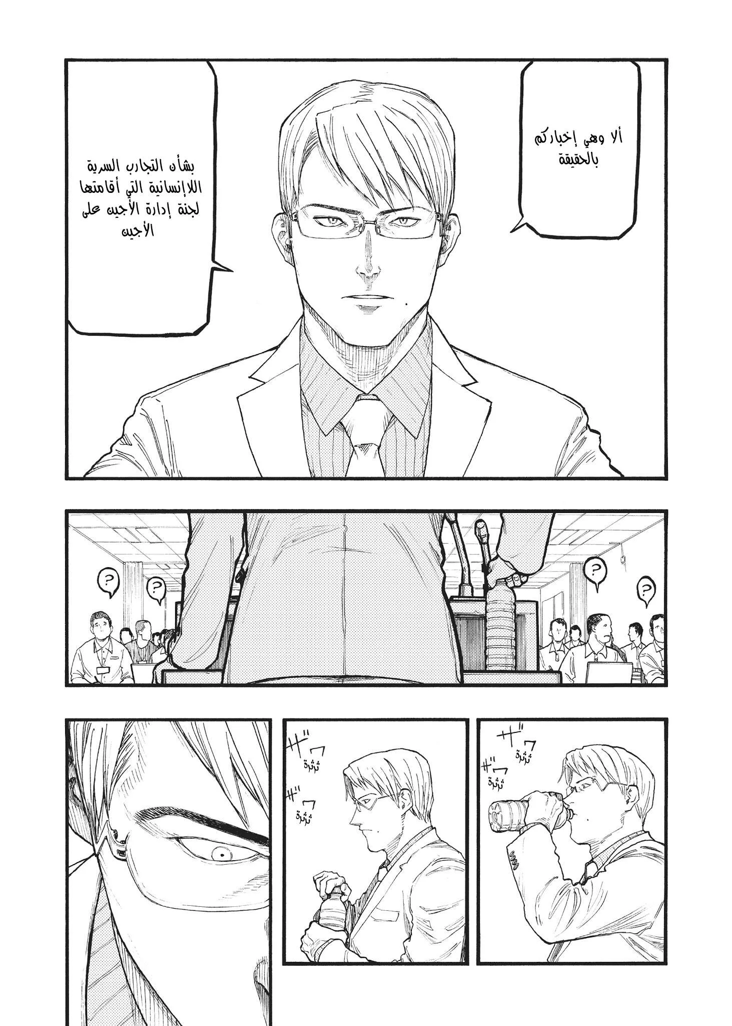Read Ajin AR Manga Online