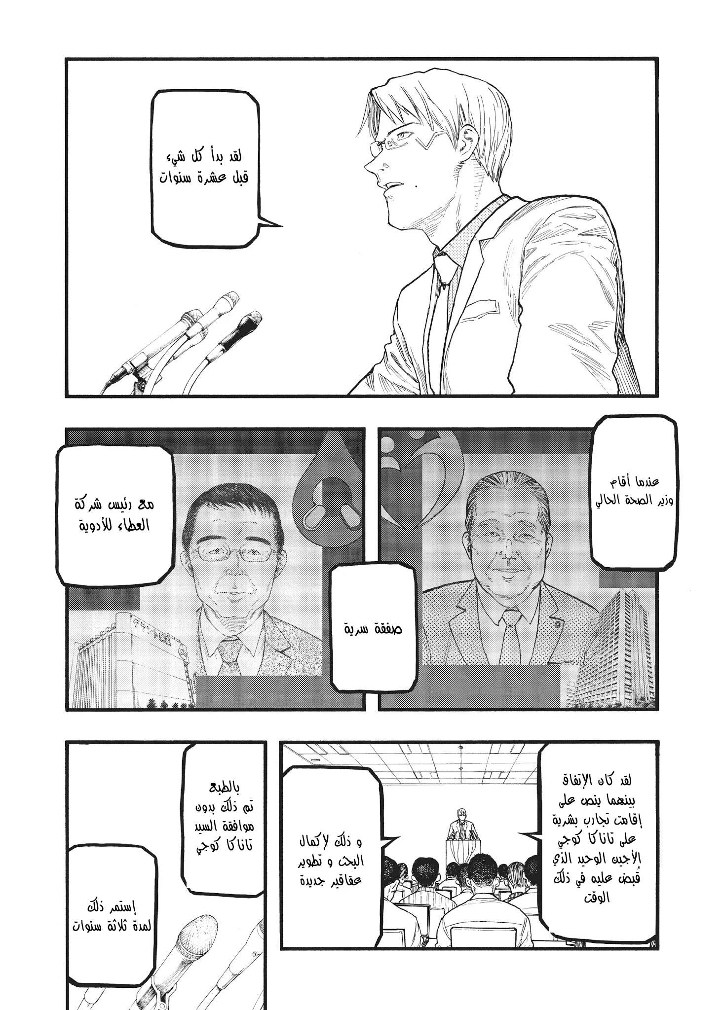 Read Ajin AR Manga Online