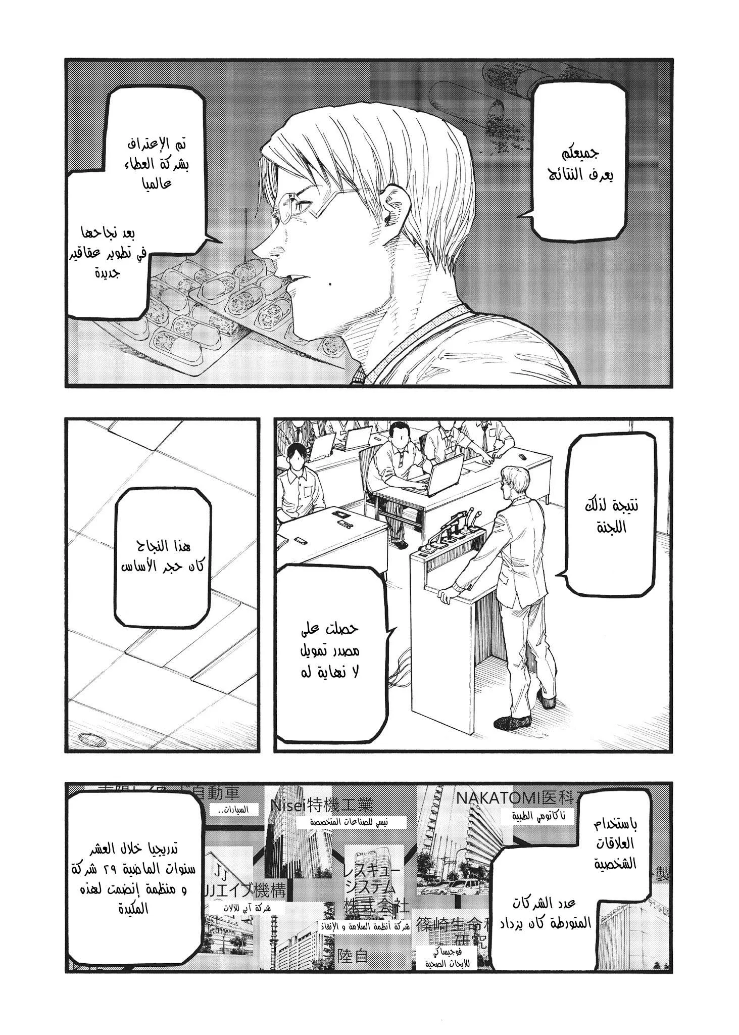 Read Ajin AR Manga Online