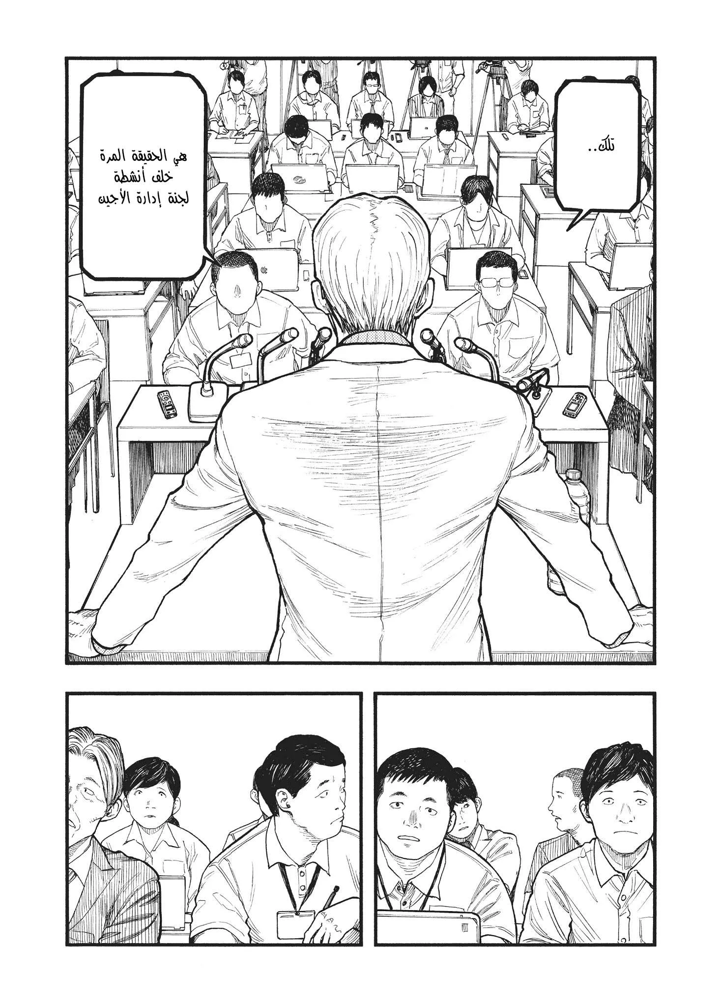 Read Ajin AR Manga Online