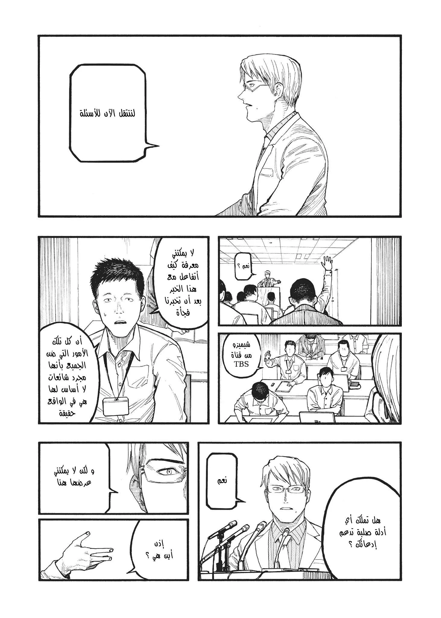 Read Ajin AR Manga Online