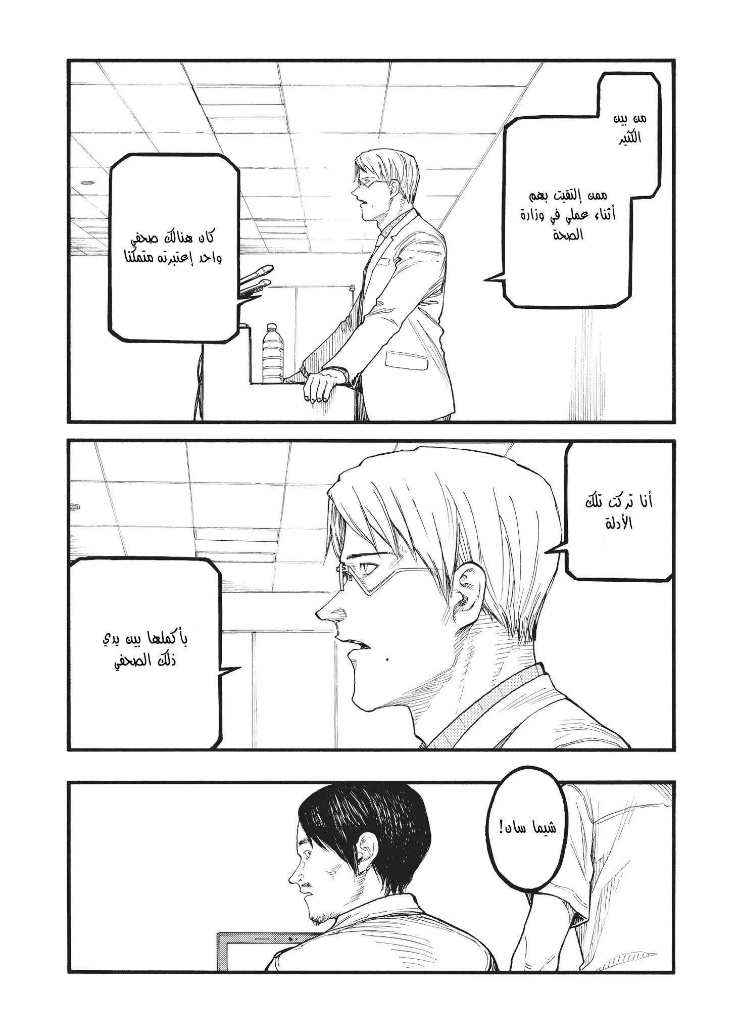 Read Ajin AR Manga Online