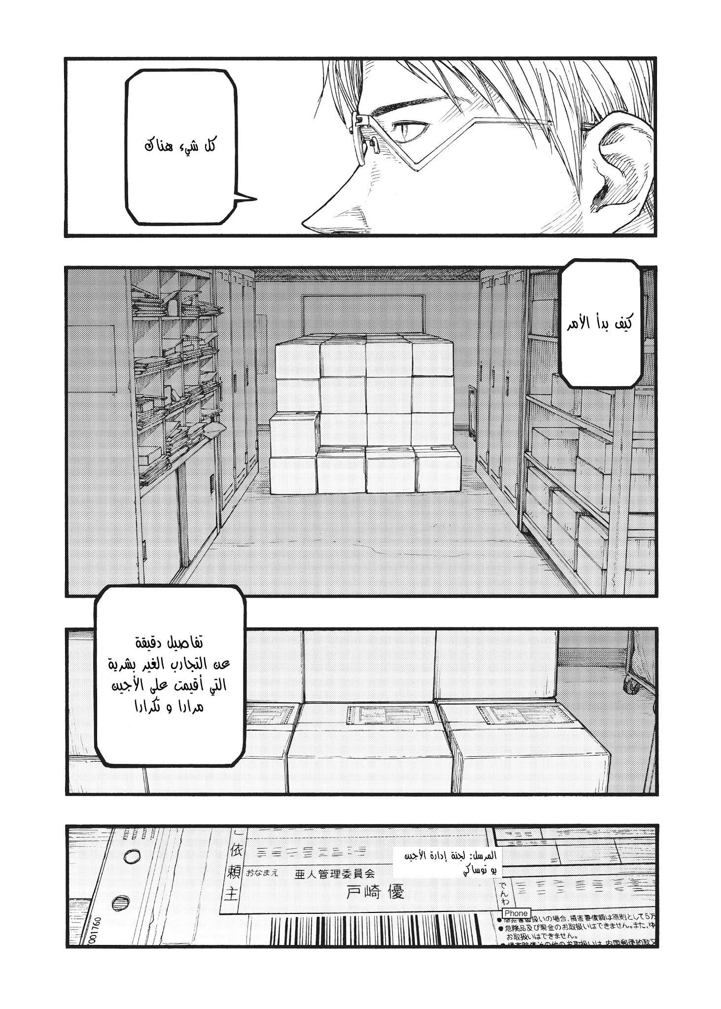 Read Ajin AR Manga Online