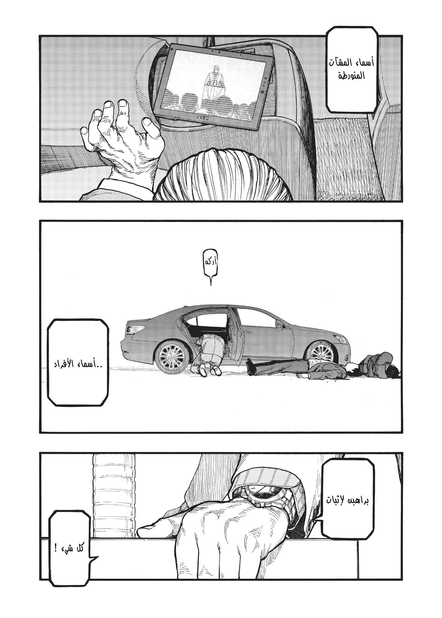 Read Ajin AR Manga Online