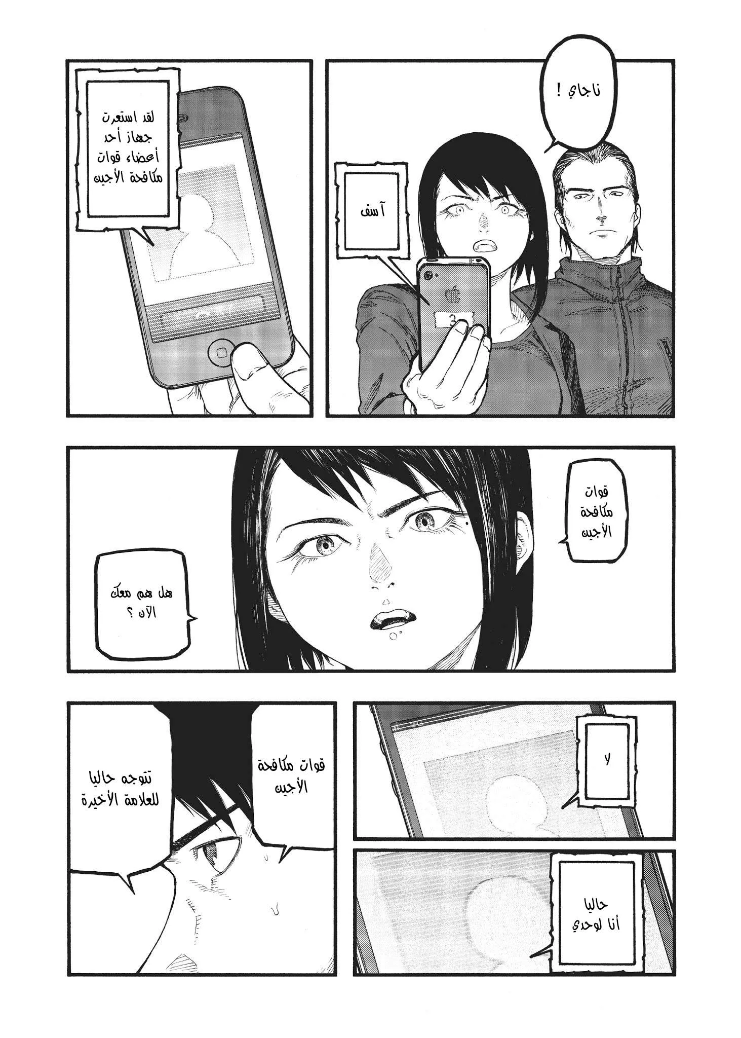Read Ajin AR Manga Online