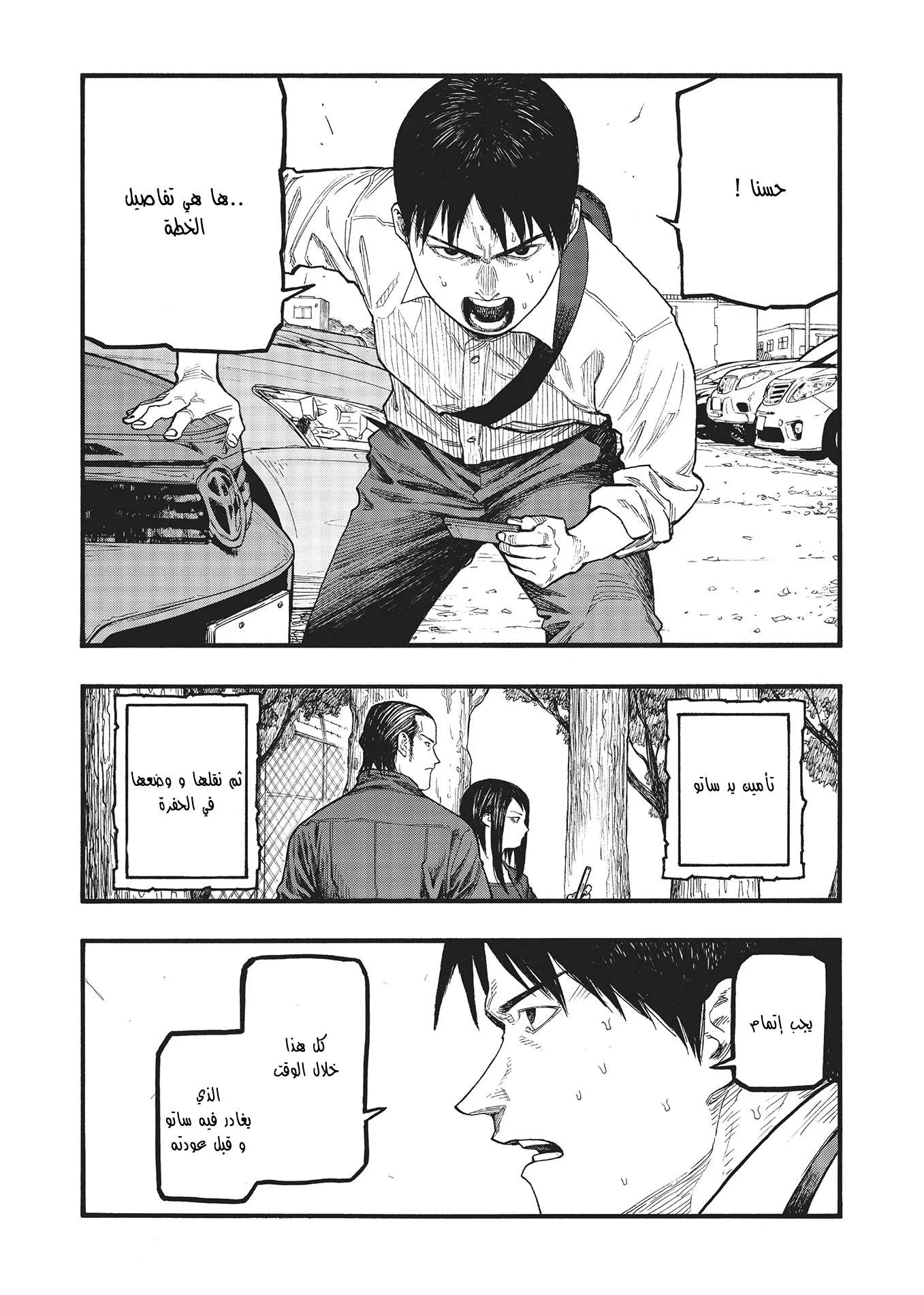 Read Ajin AR Manga Online