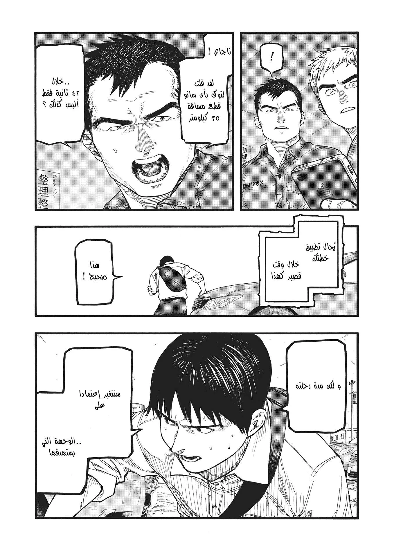 Read Ajin AR Manga Online