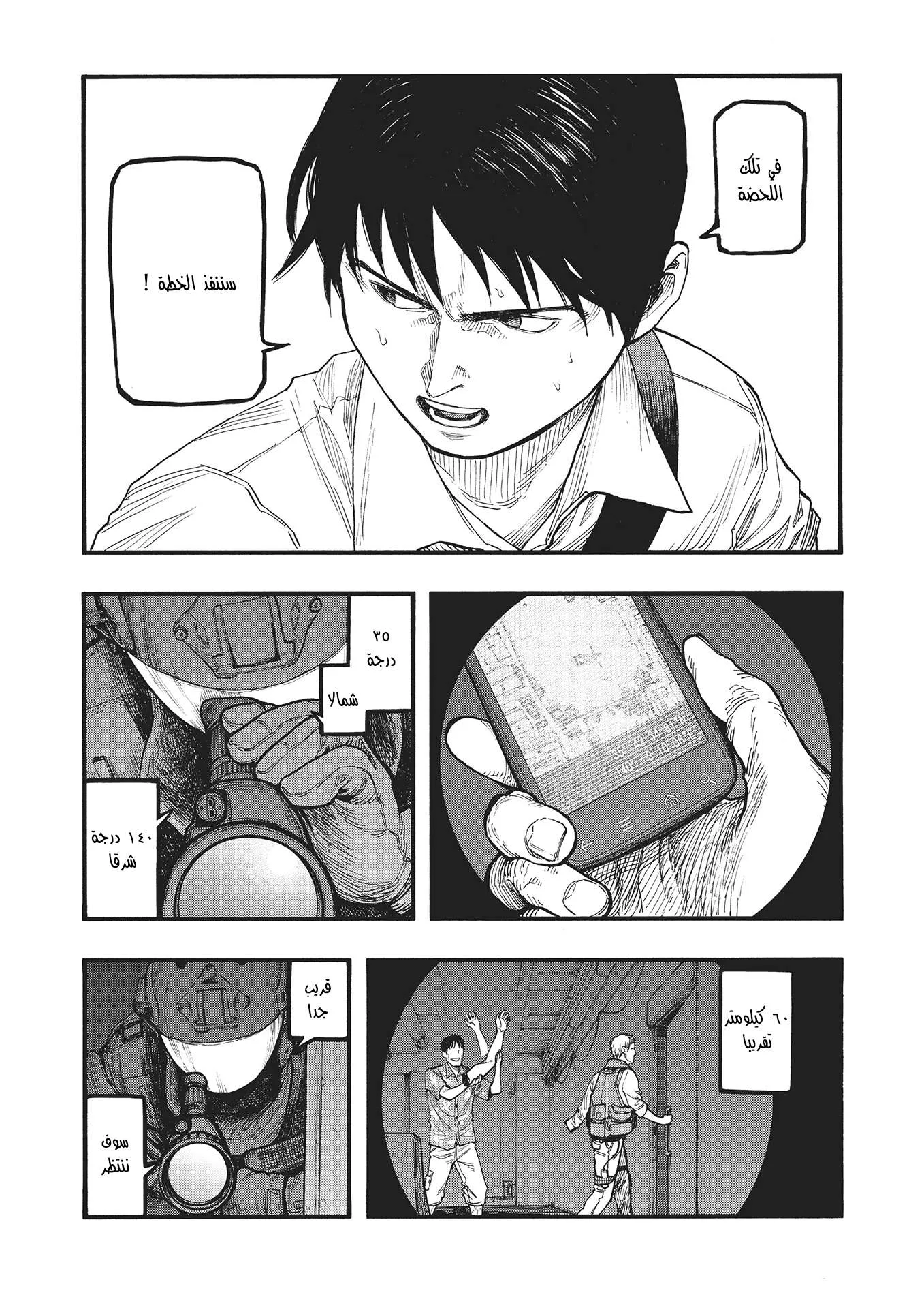Read Ajin AR Manga Online
