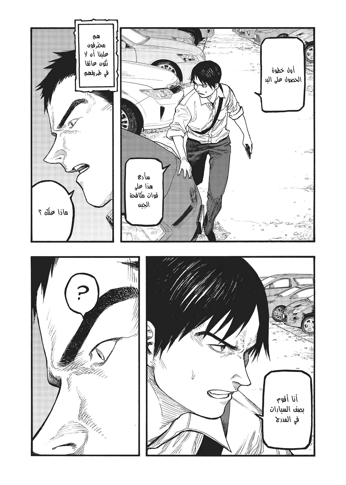 Read Ajin AR Manga Online