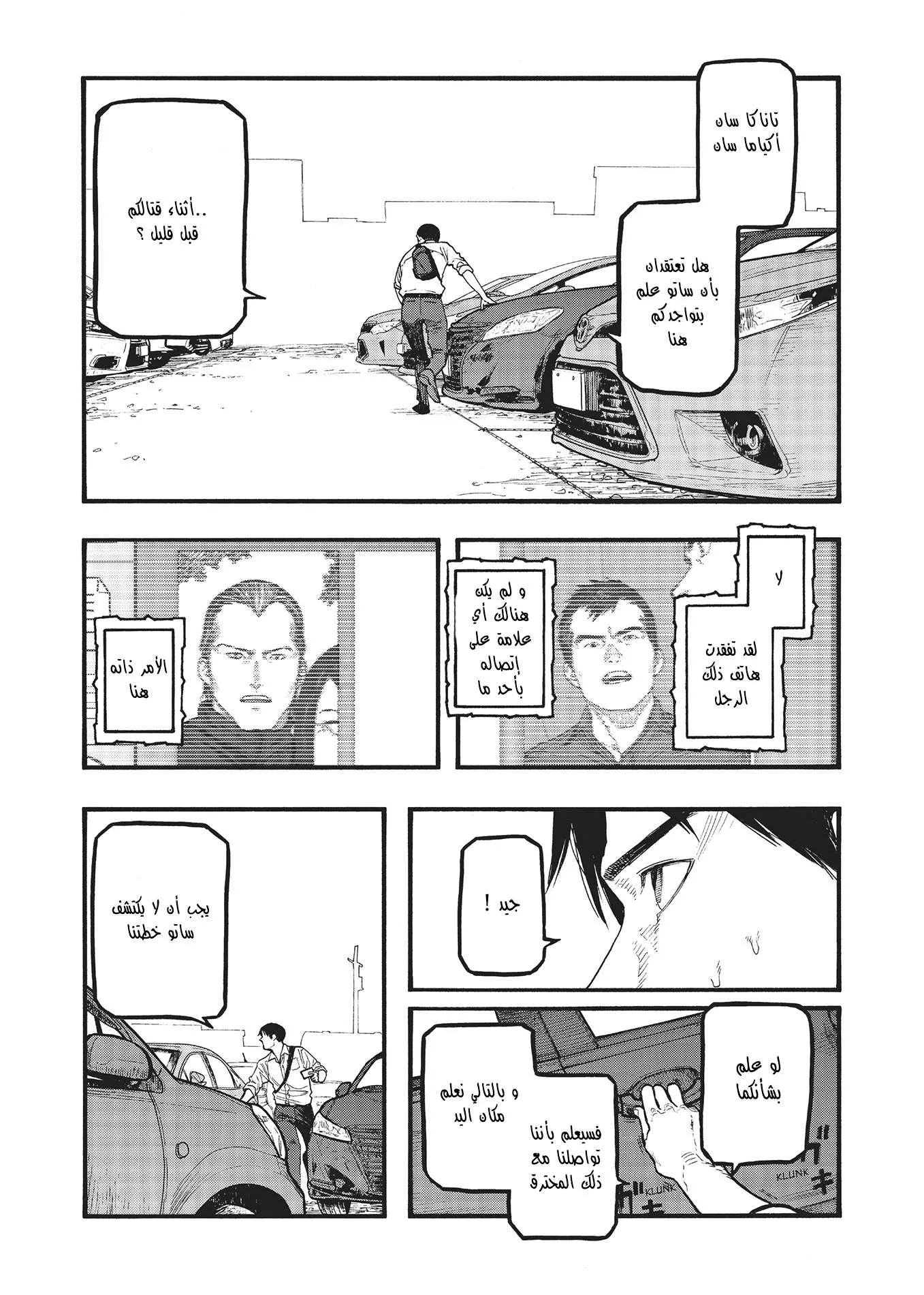 Read Ajin AR Manga Online