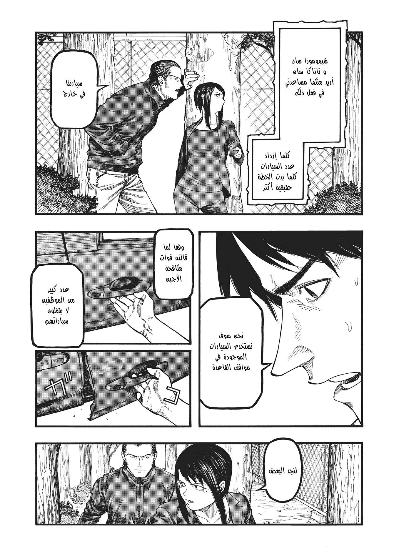 Read Ajin AR Manga Online