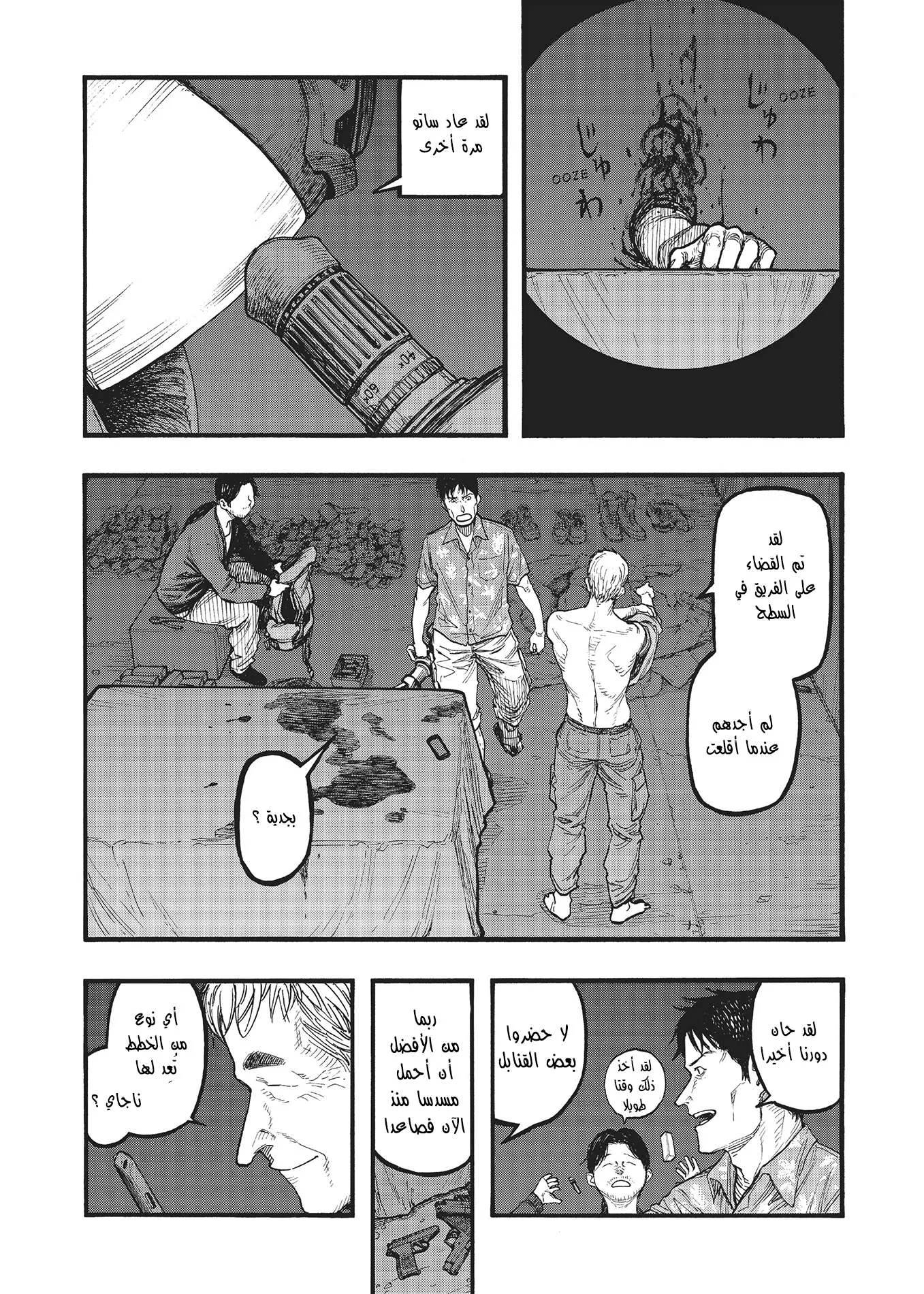 Read Ajin AR Manga Online