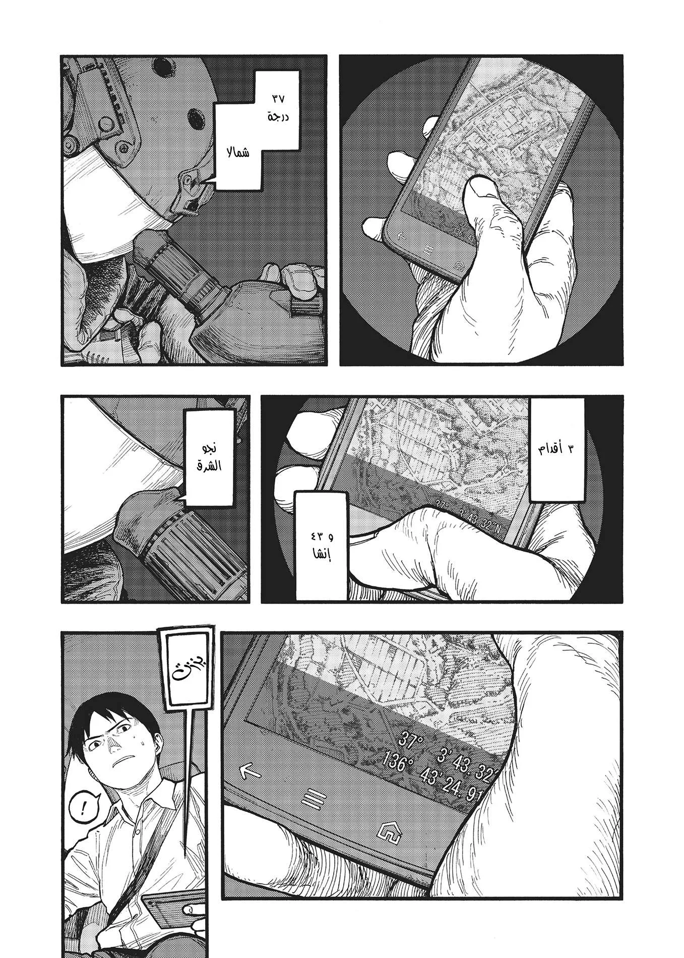 Read Ajin AR Manga Online