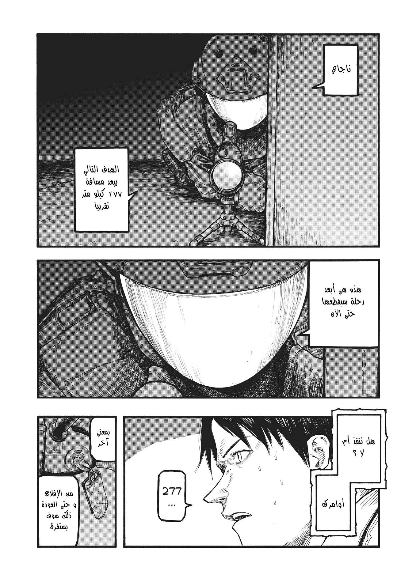 Read Ajin AR Manga Online