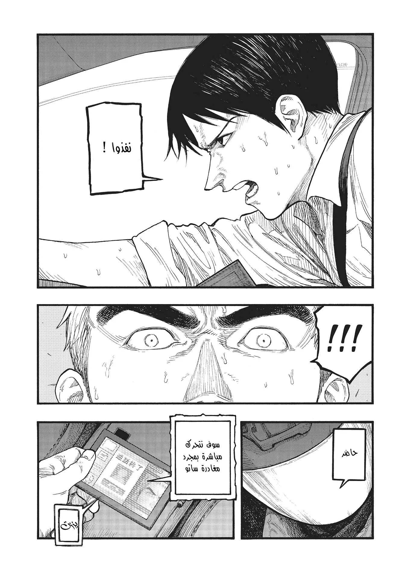 Read Ajin AR Manga Online
